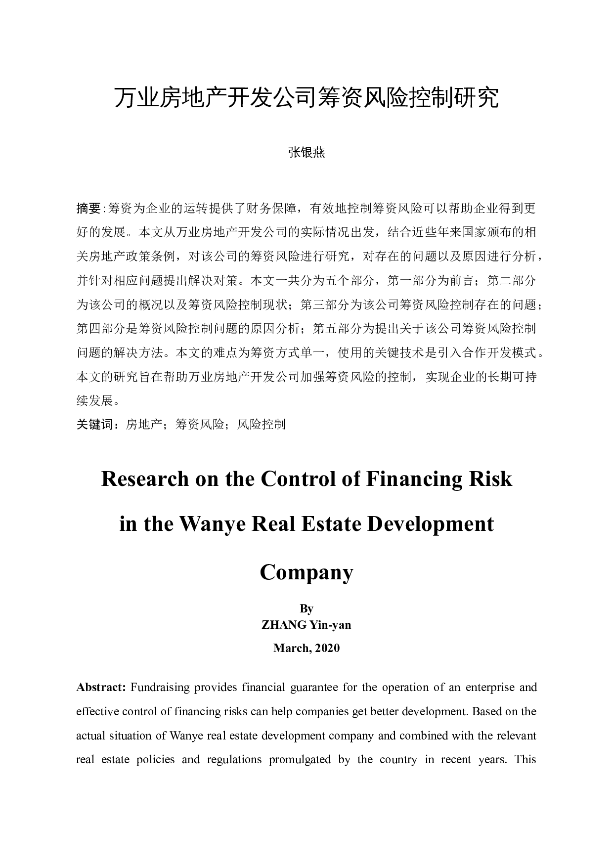万业房地产开发公司筹资风险控制研究-12875字.docx 第3页