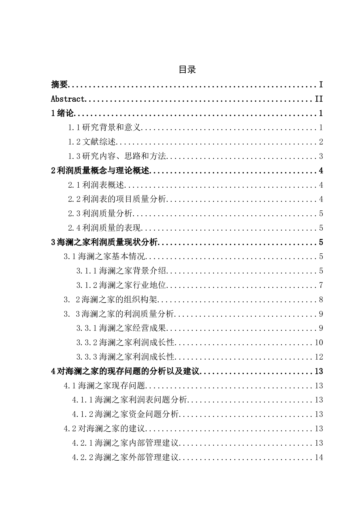 海澜之家股份有限公司利润质量分析-12266字.docx 第3页