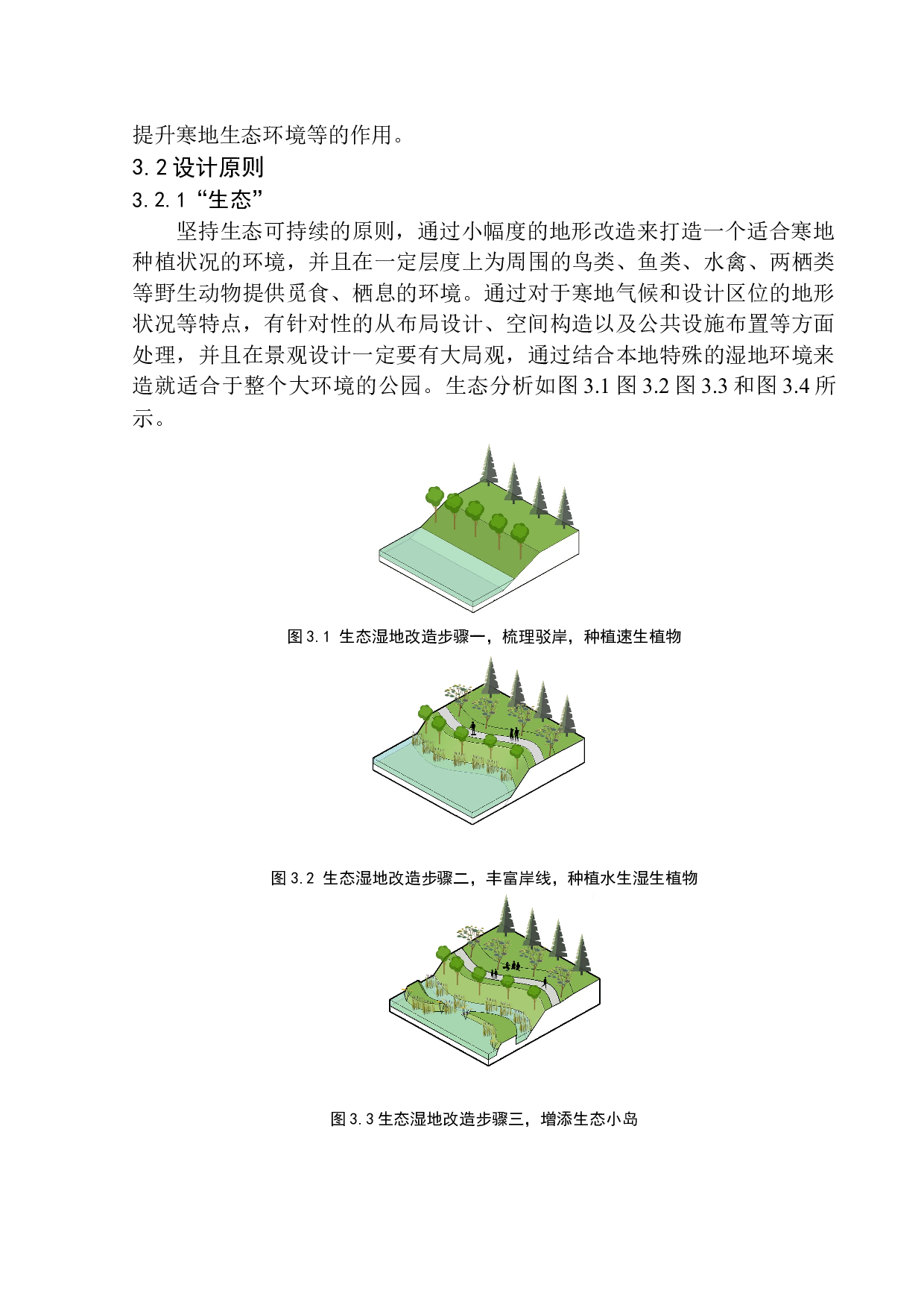 哈尔滨市冰岭文化体育公园景观设计-8236字.docx 第10页