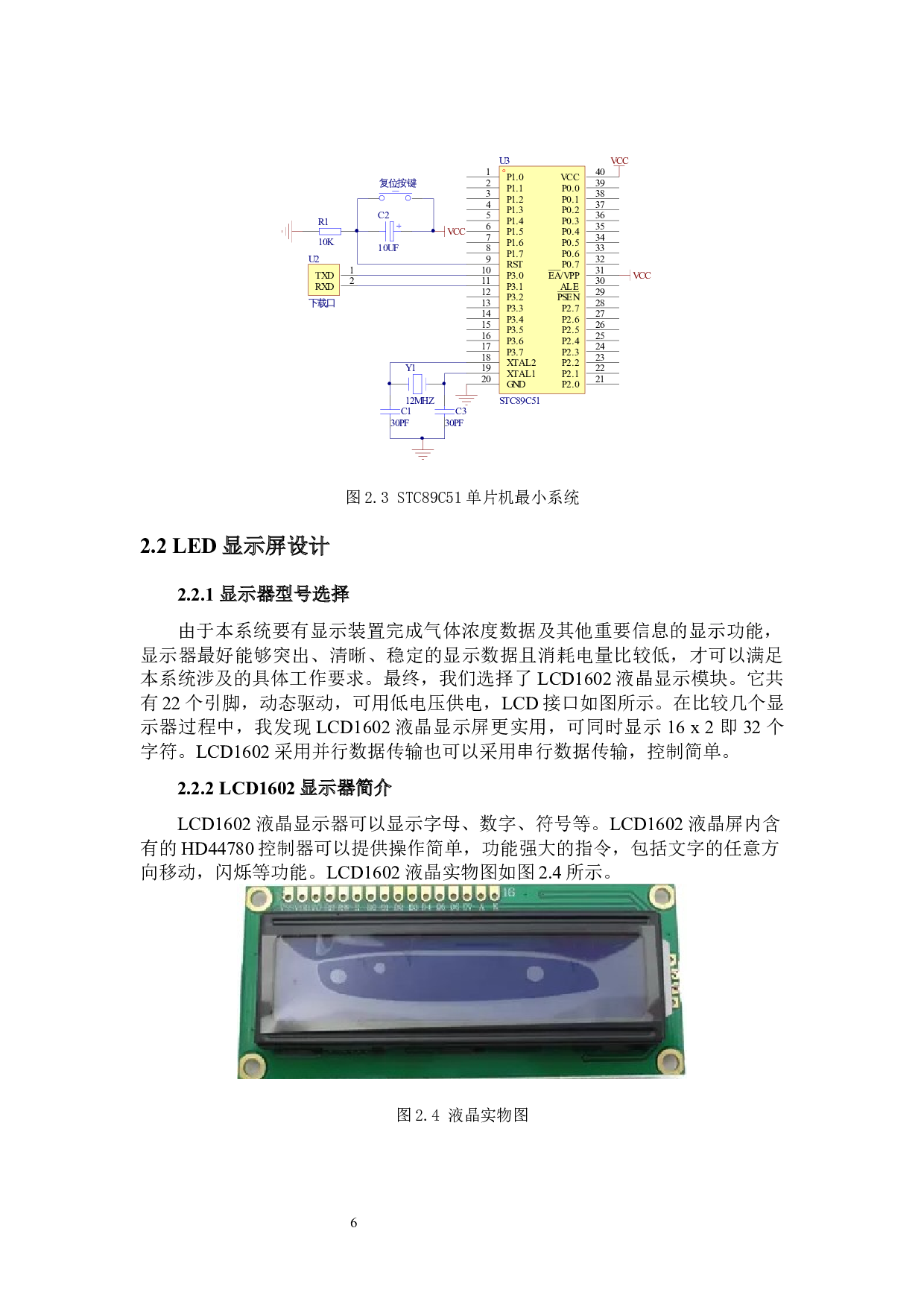 基于51单片机的PM2.5检测仪设计 -9964字.docx 第8页