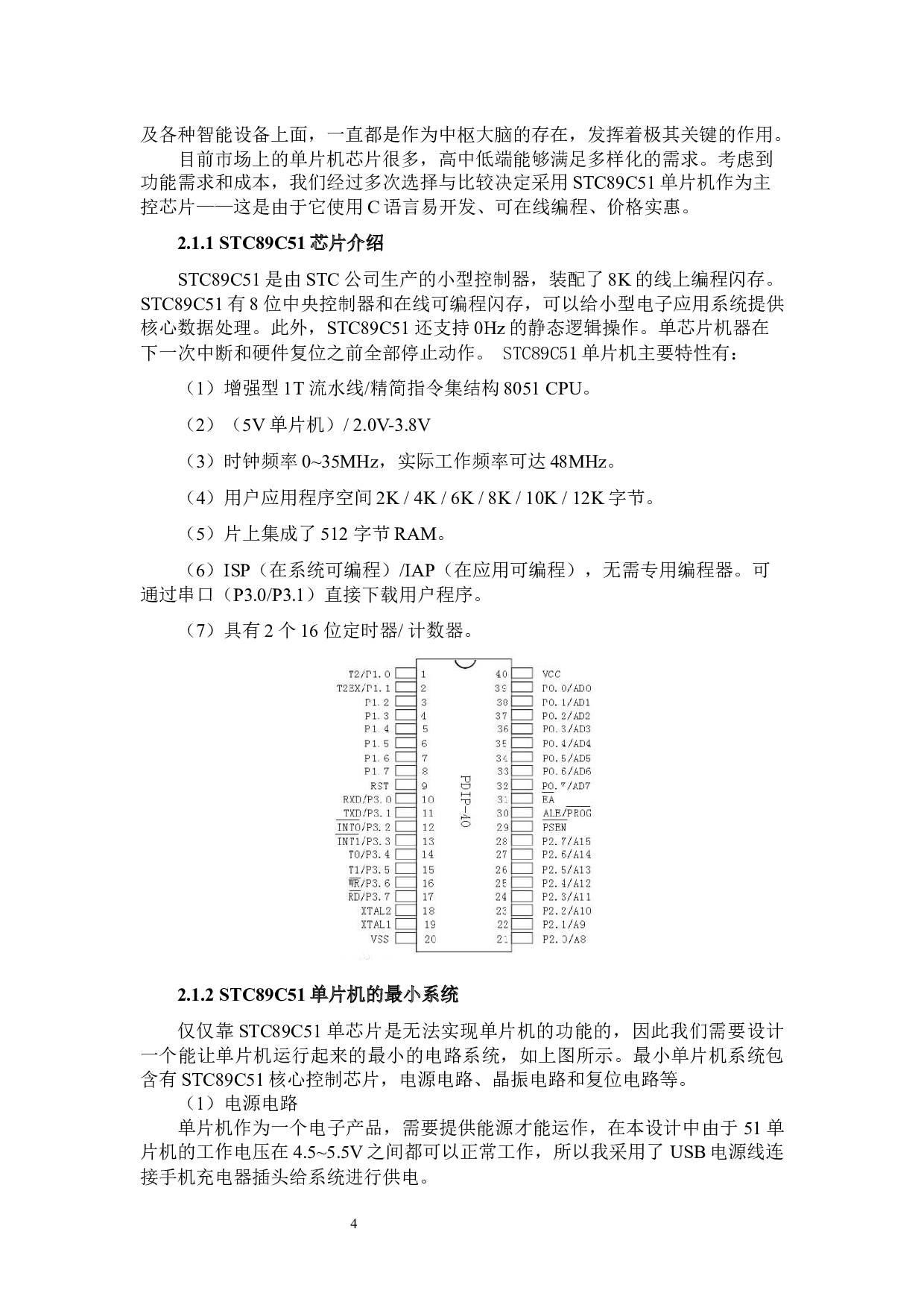 基于51单片机的PM2.5检测仪设计 -9964字.docx 第6页