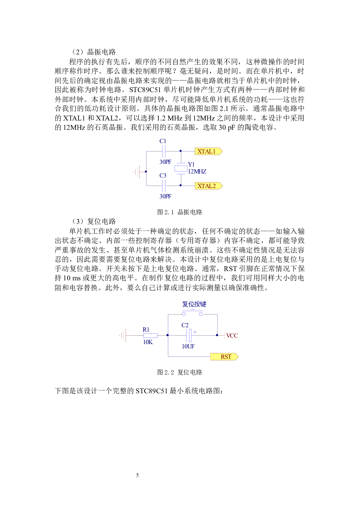 基于51单片机的PM2.5检测仪设计 -9964字.docx 第7页