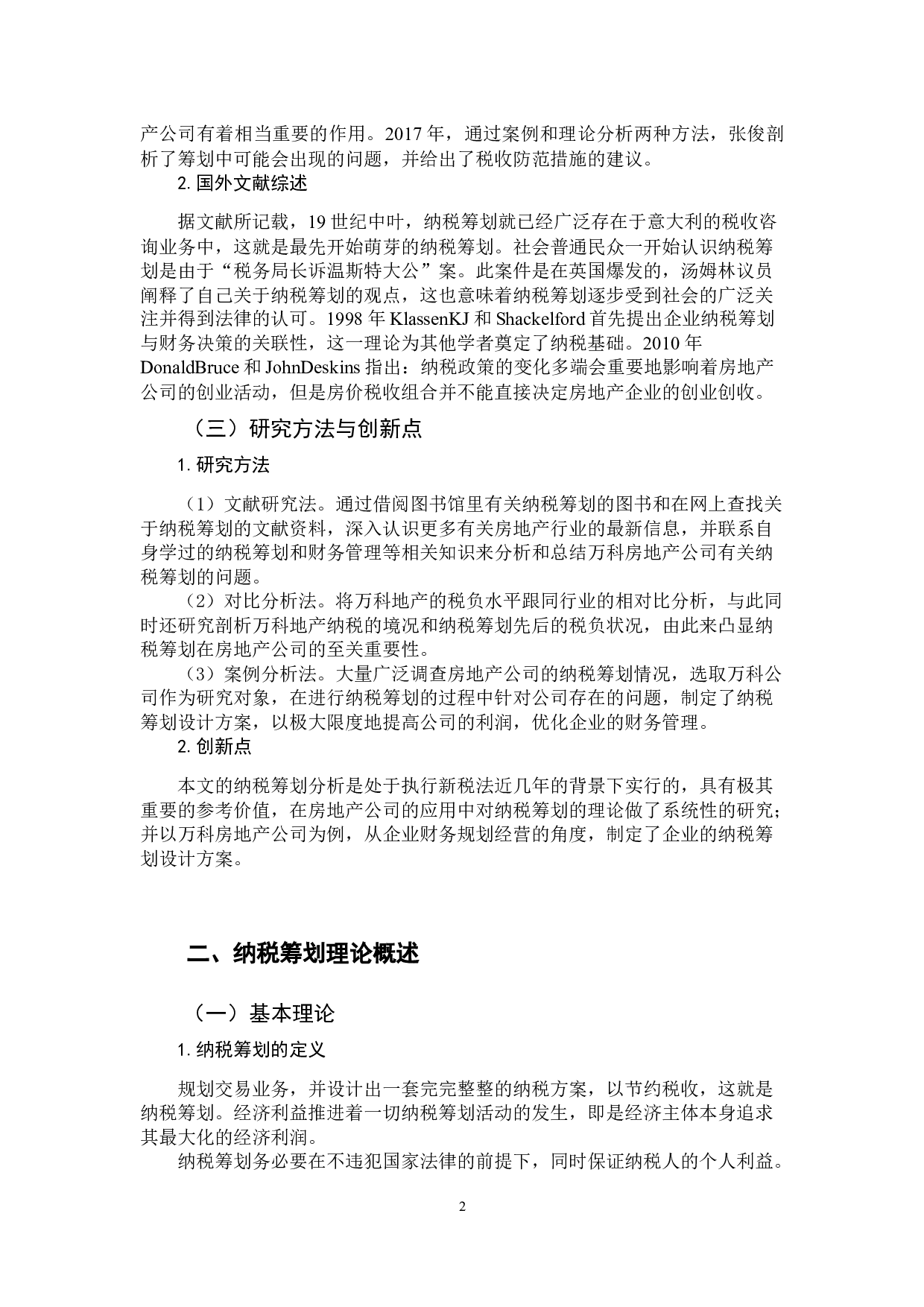 万科房地产公司纳税筹划研究-12352字.docx 第7页