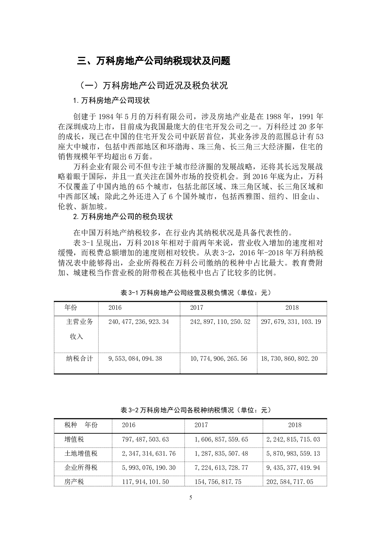 万科房地产公司纳税筹划研究-12352字.docx 第10页