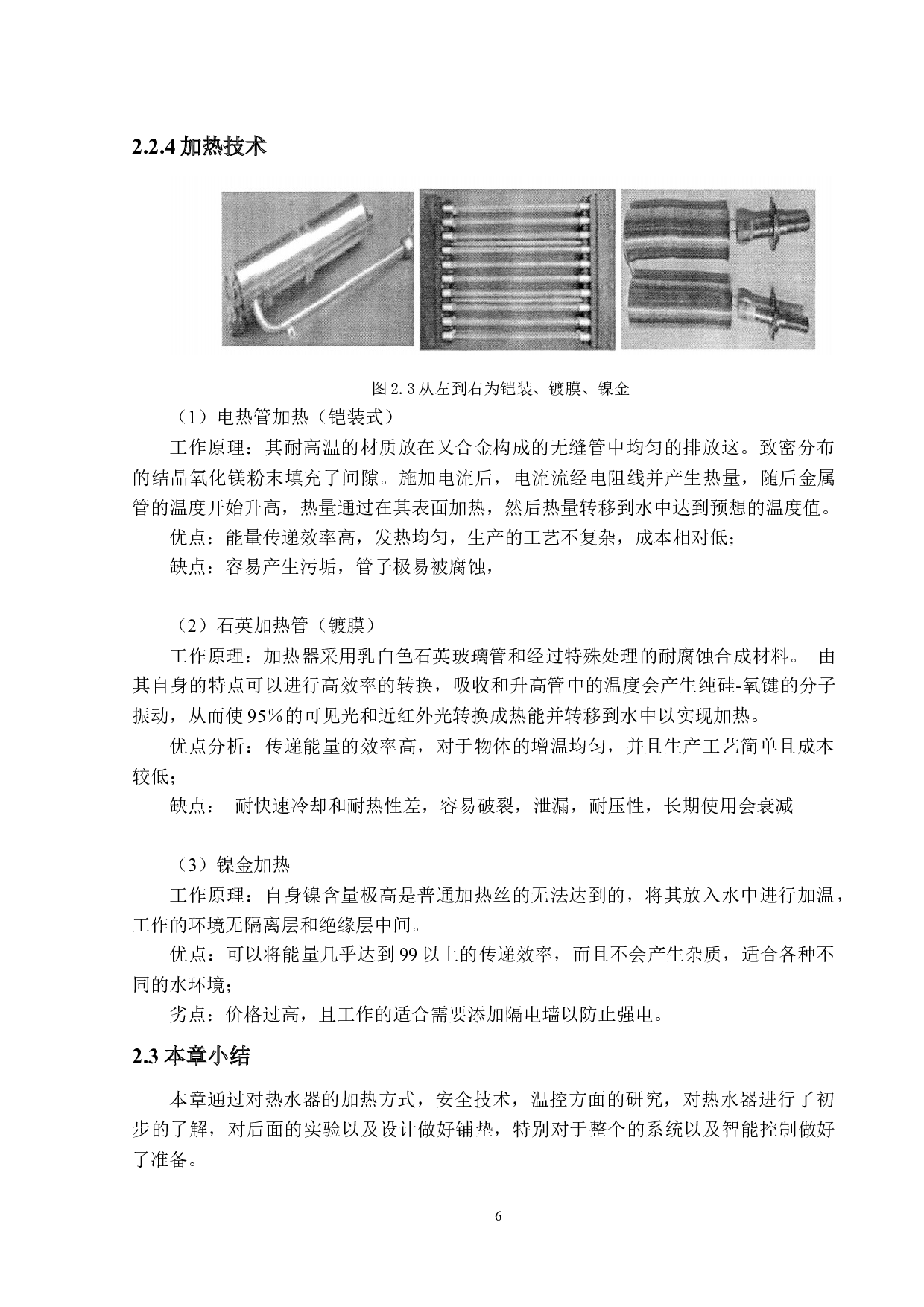 基于PID控制算法的热水器智能控制-16364字.docx 第10页