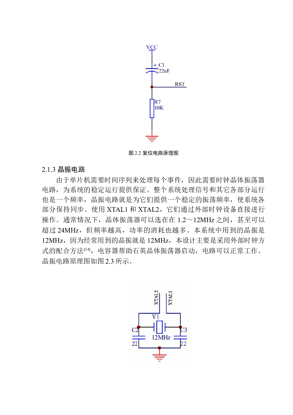 基于51单片机的公交ic卡系统设计-10644字.docx 第10页