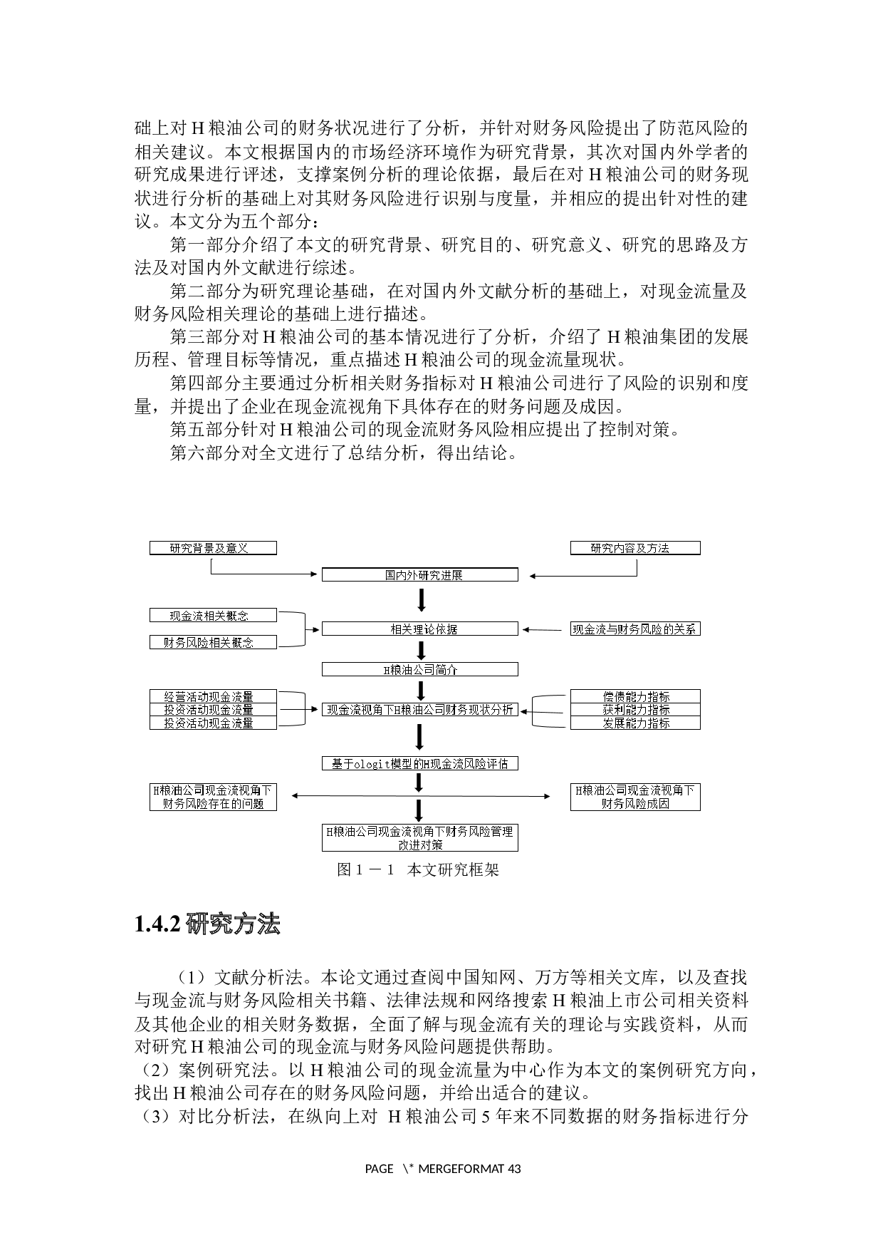 现金流视角下H粮油公司财务风险分析及控制研究-30900字.docx 第9页