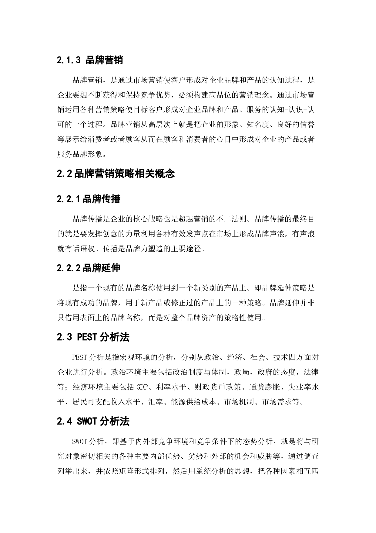 万科房地产品牌营销策略研究-13000字.docx 第9页