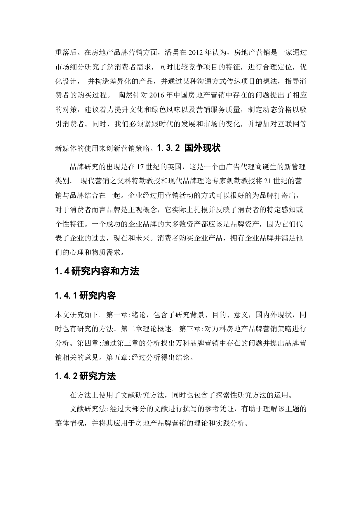 万科房地产品牌营销策略研究-13000字.docx 第7页