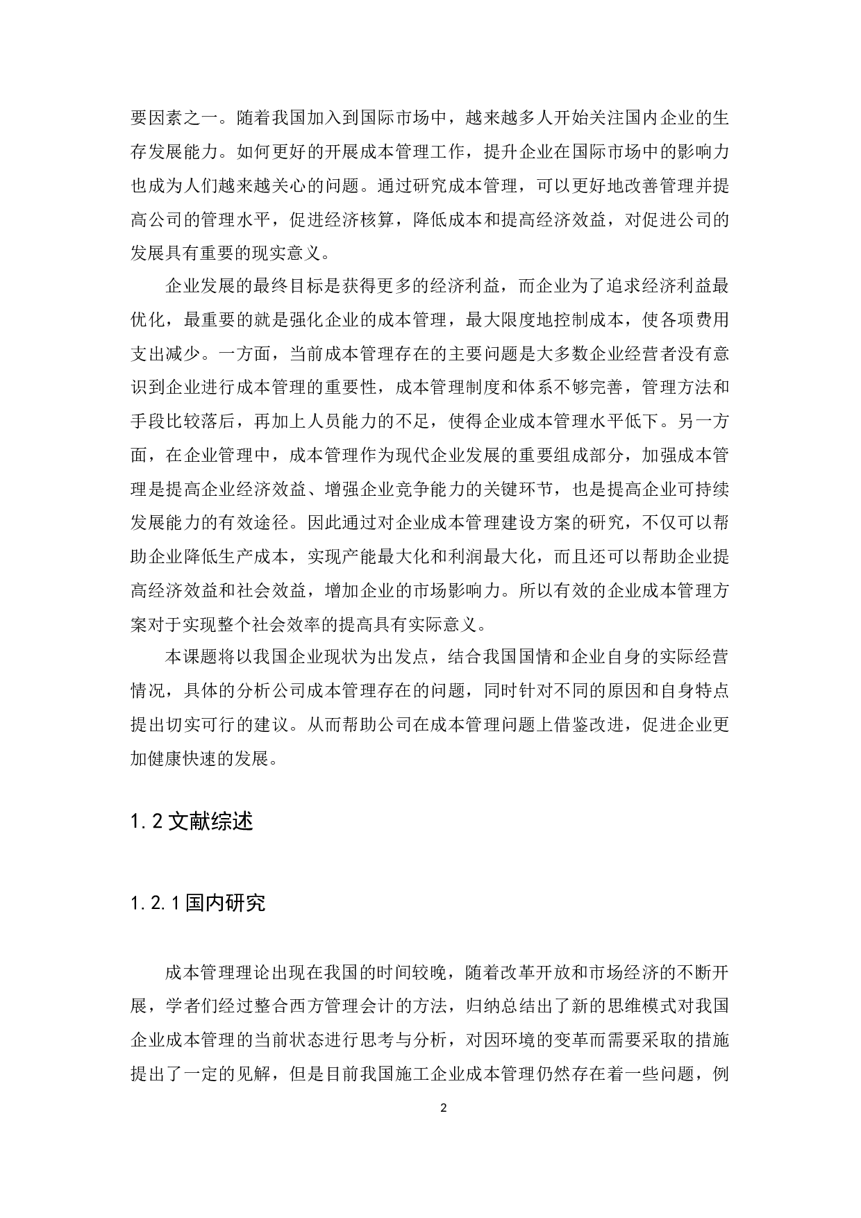 以广州市铧美园林工程设计有限公司为例-11221字.docx 第4页