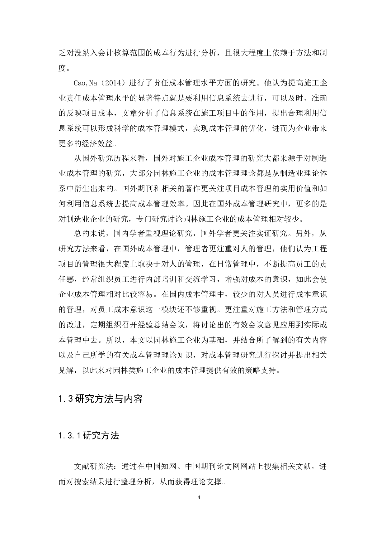 以广州市铧美园林工程设计有限公司为例-11221字.docx 第6页