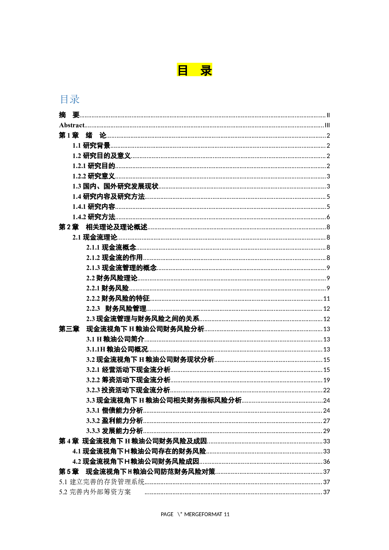 现金流视角下H粮油公司财务风险分析及控制研究-31286字.docx 第6页