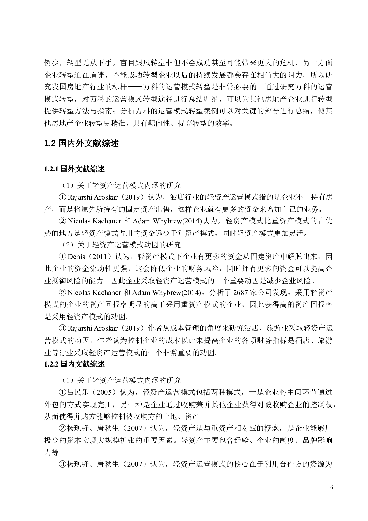 万科资产运营模式转型-23622字.docx 第6页