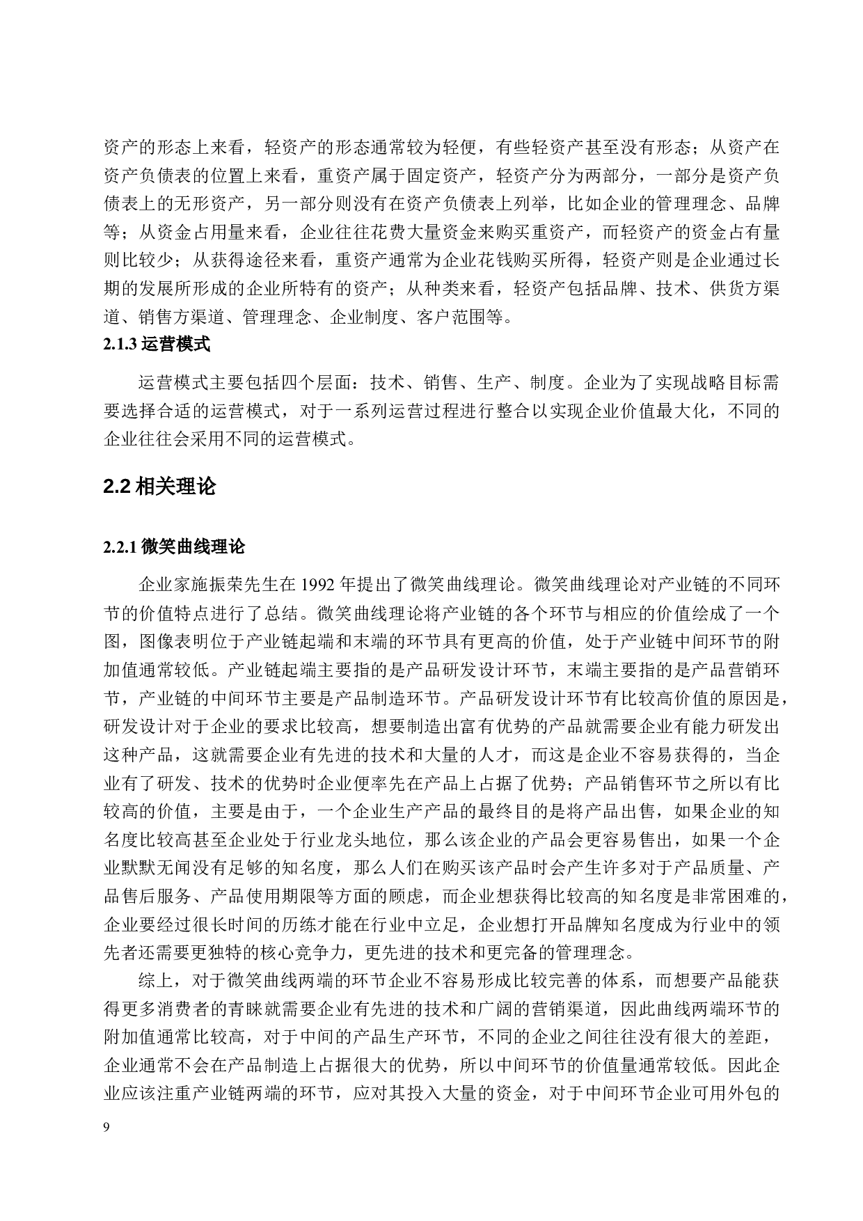 万科资产运营模式转型-23622字.docx 第9页