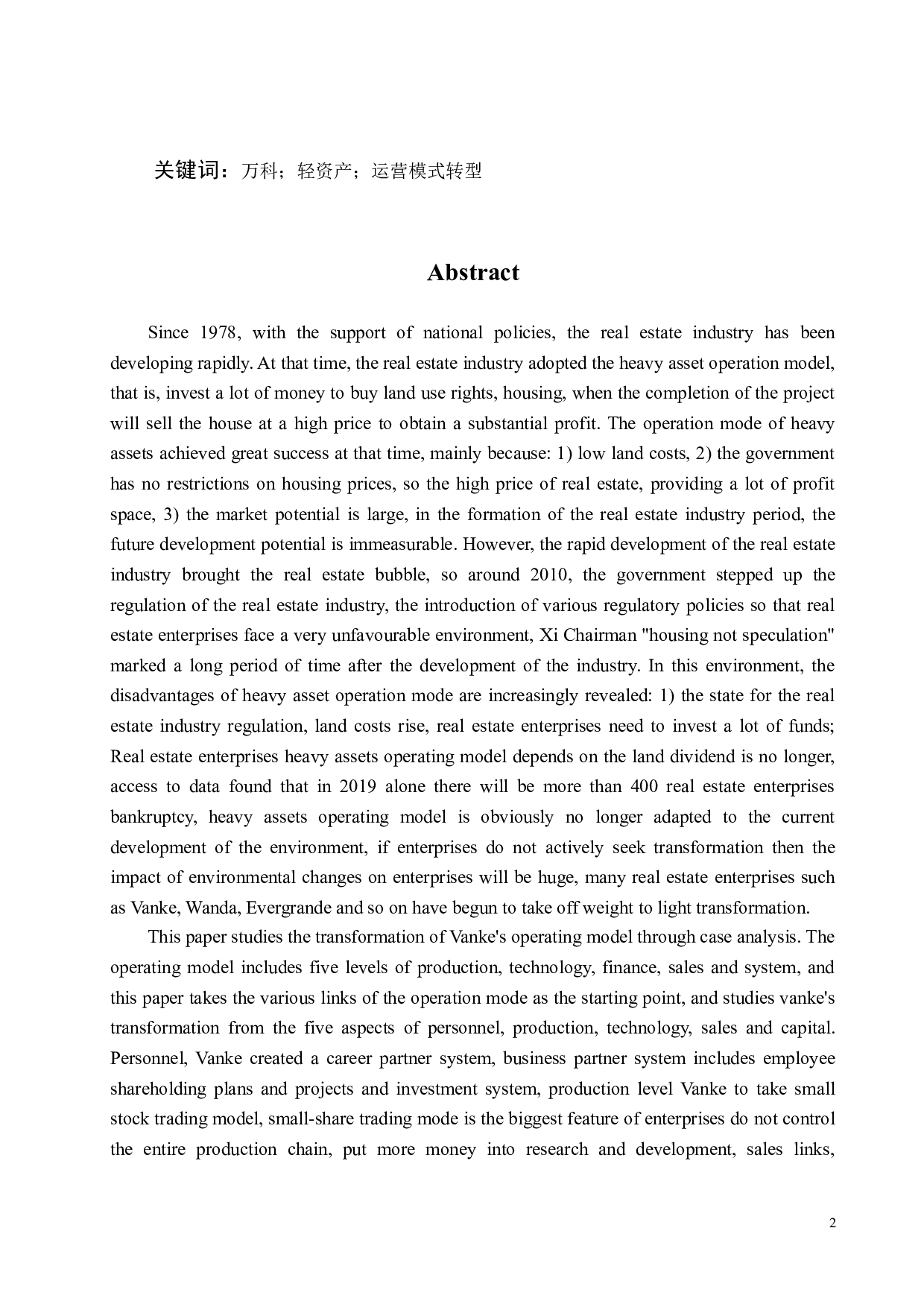 万科资产运营模式转型-23622字.docx 第2页