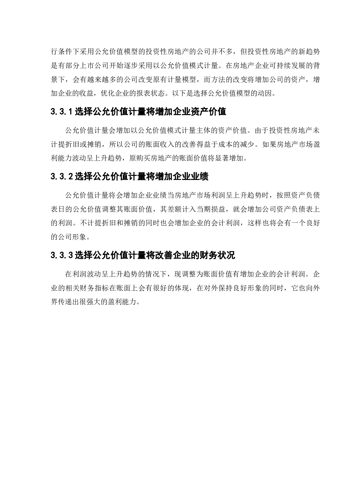 上市公司对投资性房地产计量模式的选择动因研究-11351字.docx 第10页