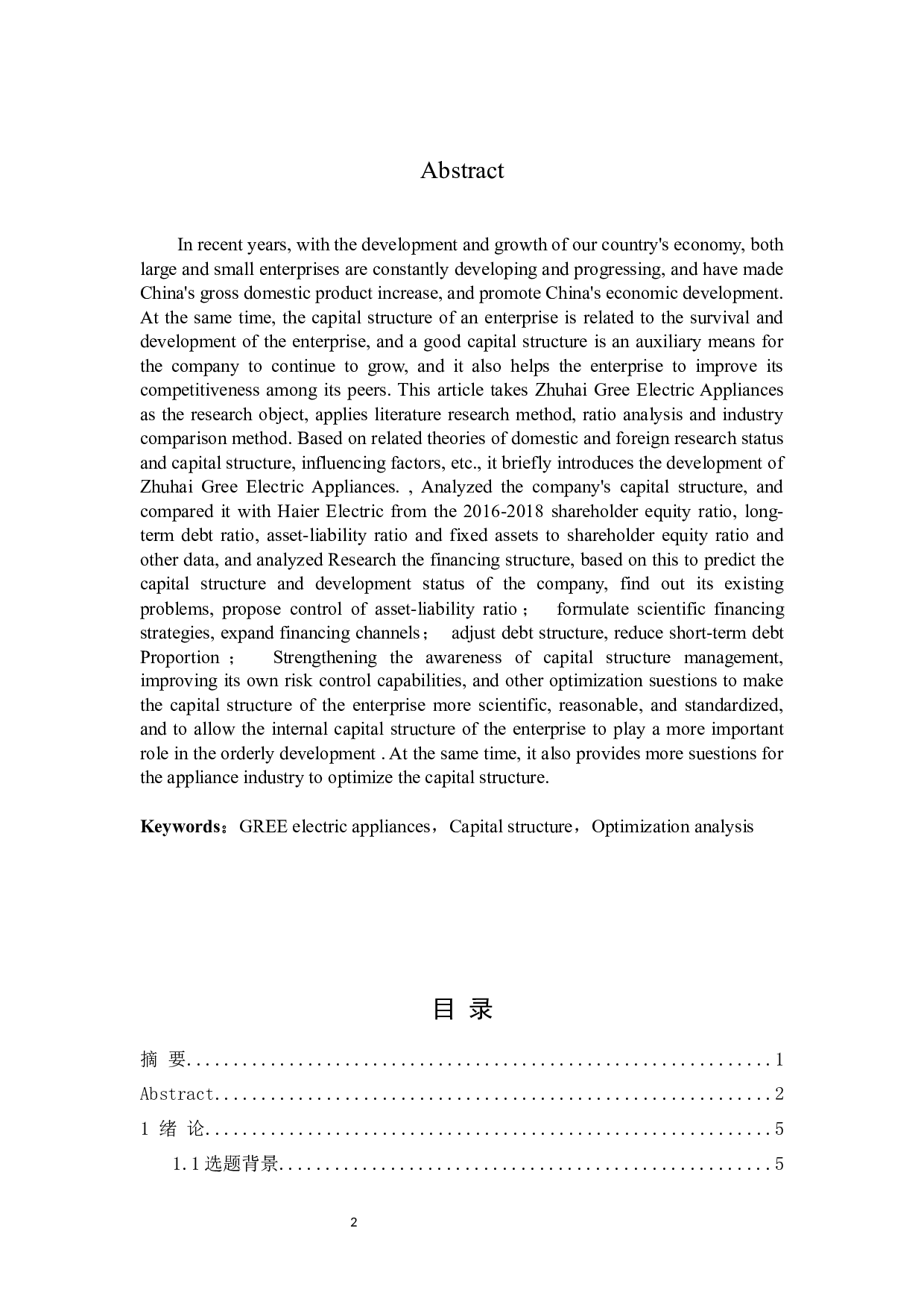 珠海格力电器资本结构优化分析终修-14483字.docx 第2页