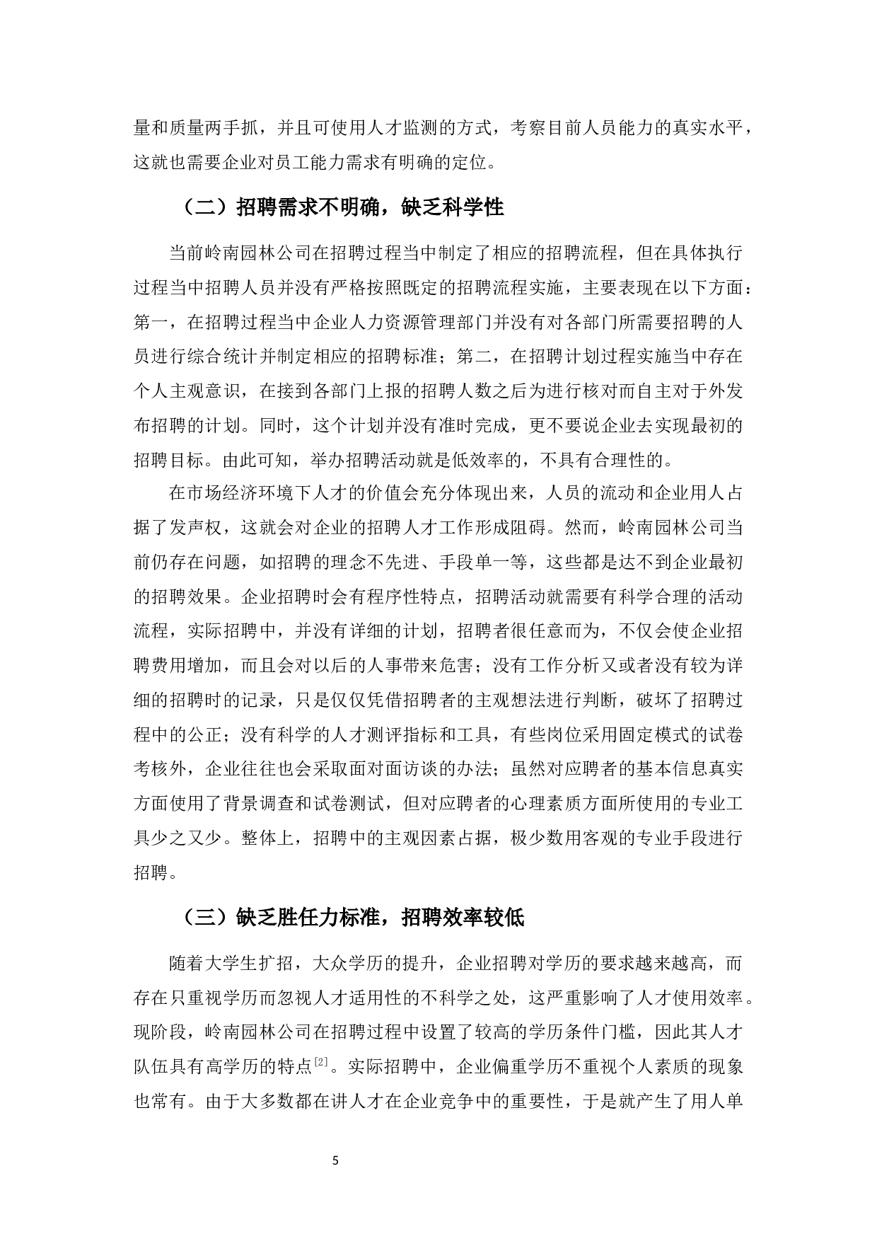 园林景观公司员工招聘存在的问题与措施之探讨-9015字.docx 第8页