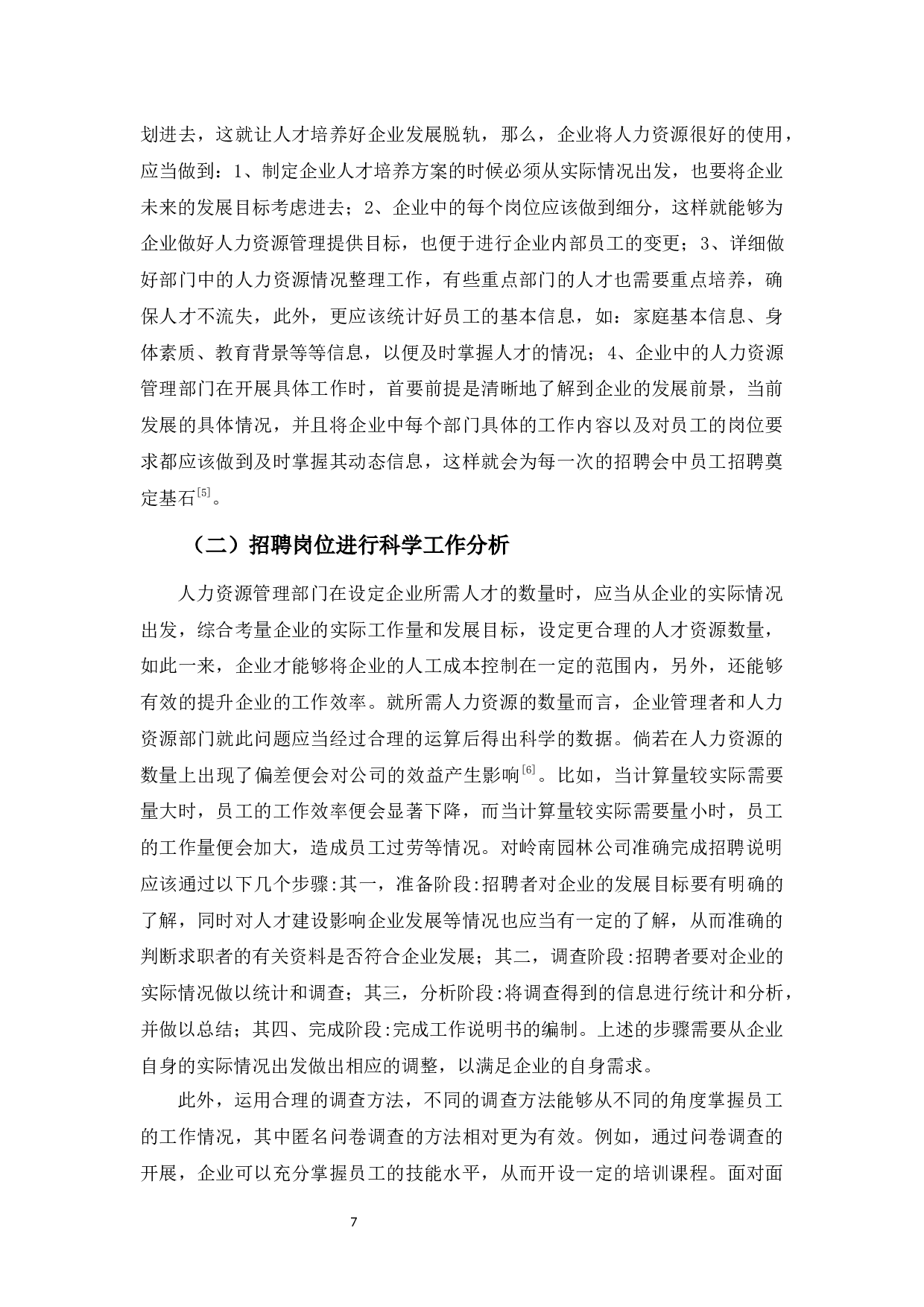 园林景观公司员工招聘存在的问题与措施之探讨-9015字.docx 第10页