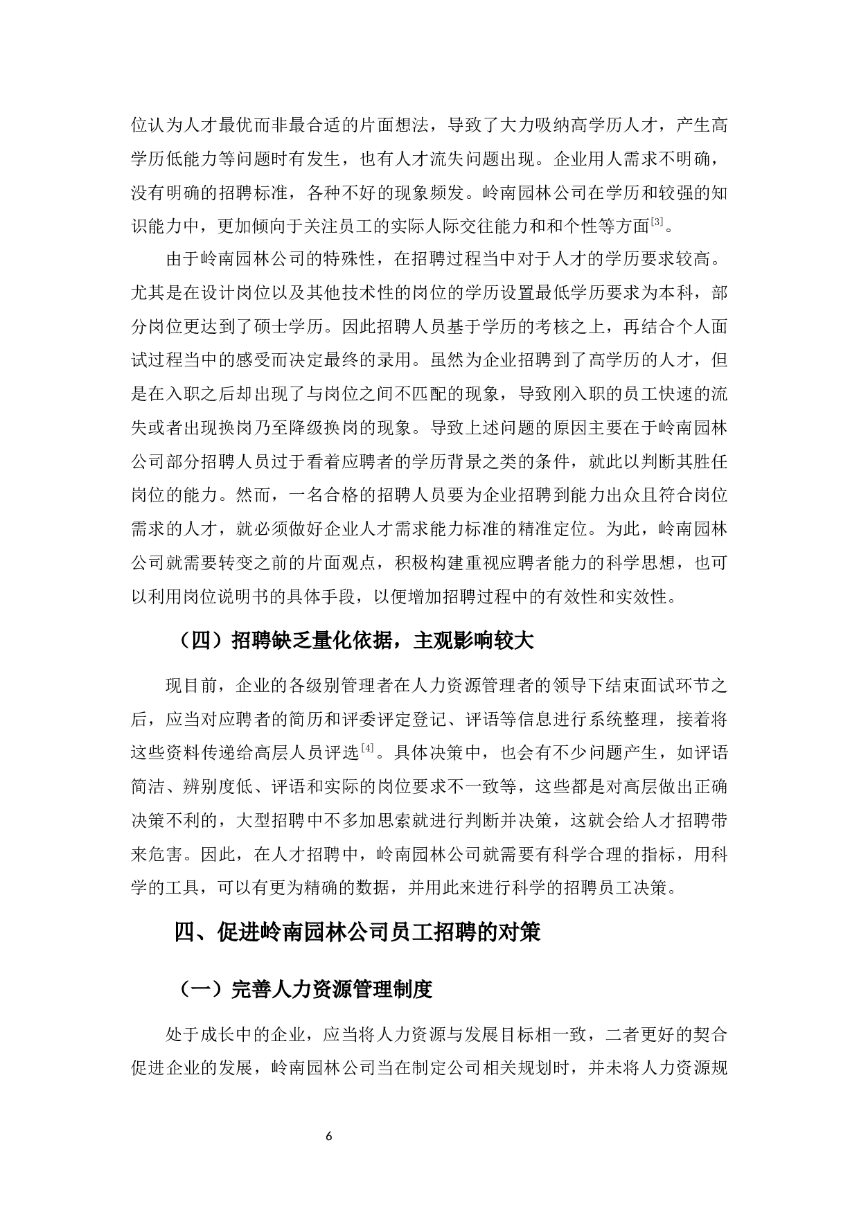 园林景观公司员工招聘存在的问题与措施之探讨-9015字.docx 第9页