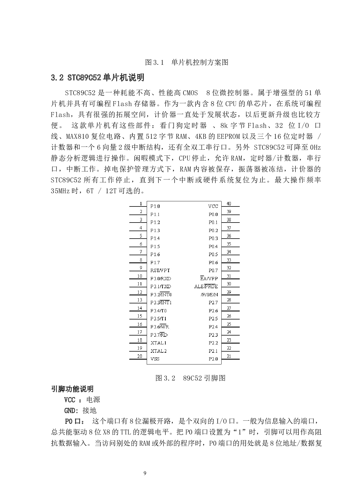 基于51单片机的出租车计价器5.8-16420字.docx 第9页