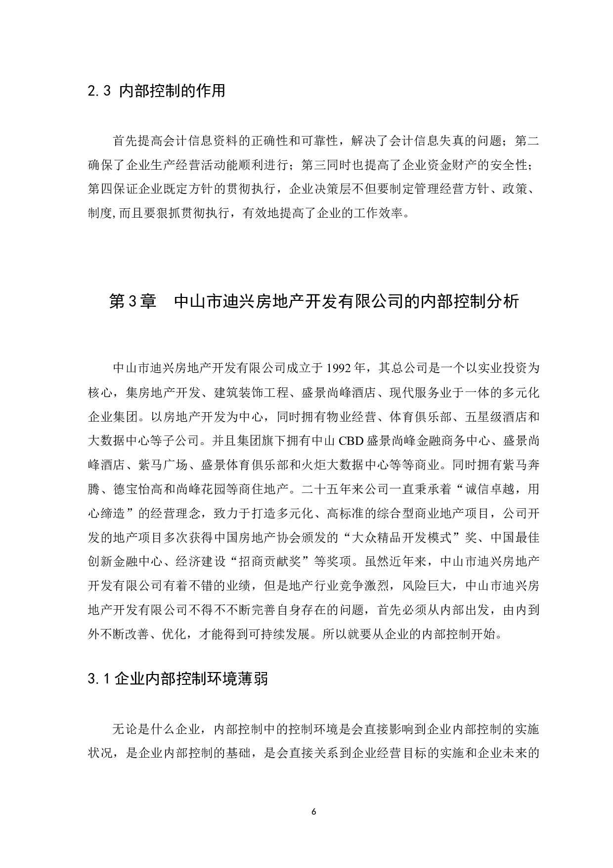 中小企业内部控制问题与措施研究&mdash;以中山市迪兴房地产开发有限公司为例-9782字.docx 第9页