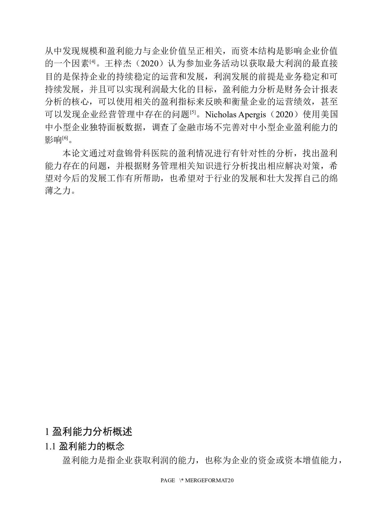 盘锦骨科医院盈利能力分析-11581字.docx 第5页