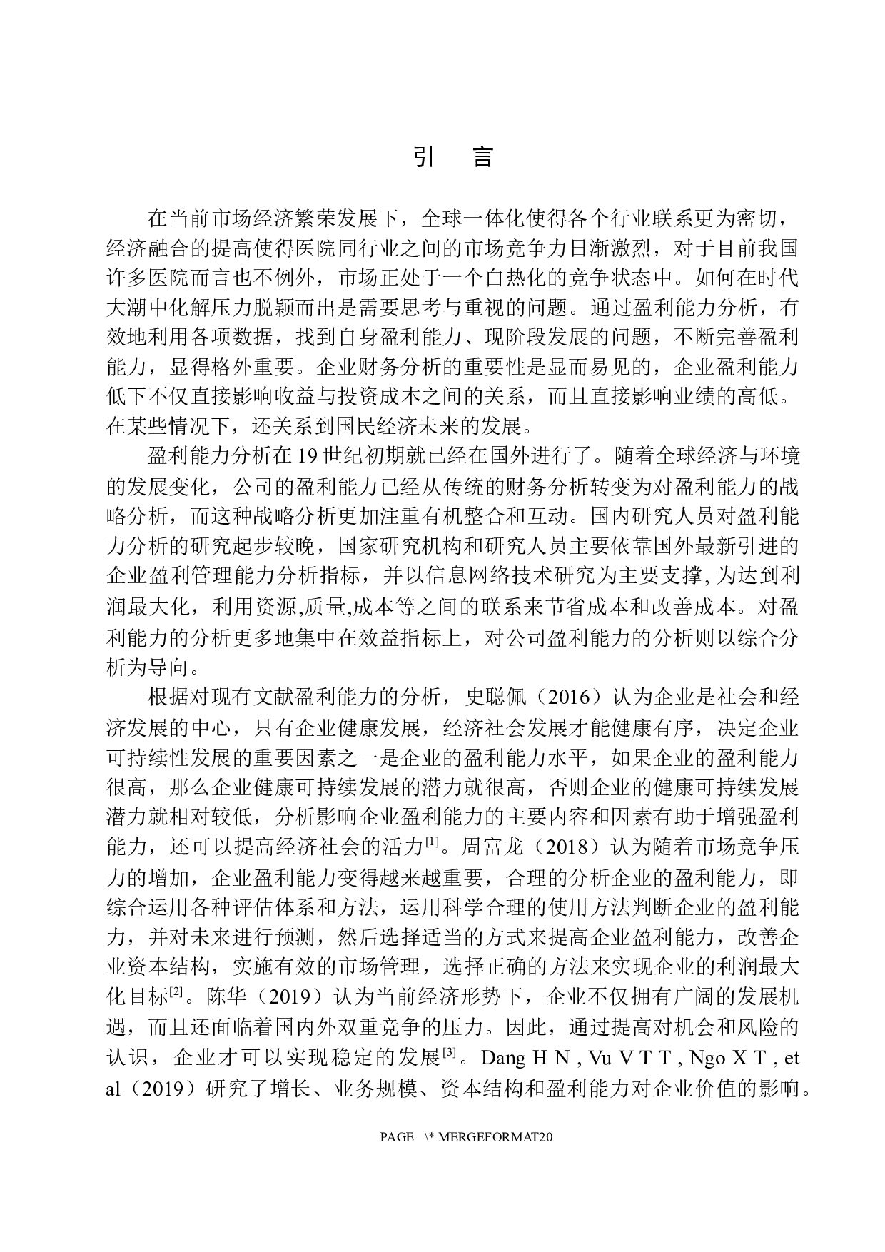 盘锦骨科医院盈利能力分析-11581字.docx 第4页