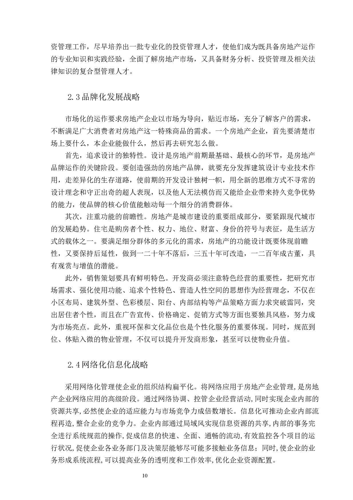 中小房地产企业面临的挑战及战略选择6000(1)-8038字.docx 第10页