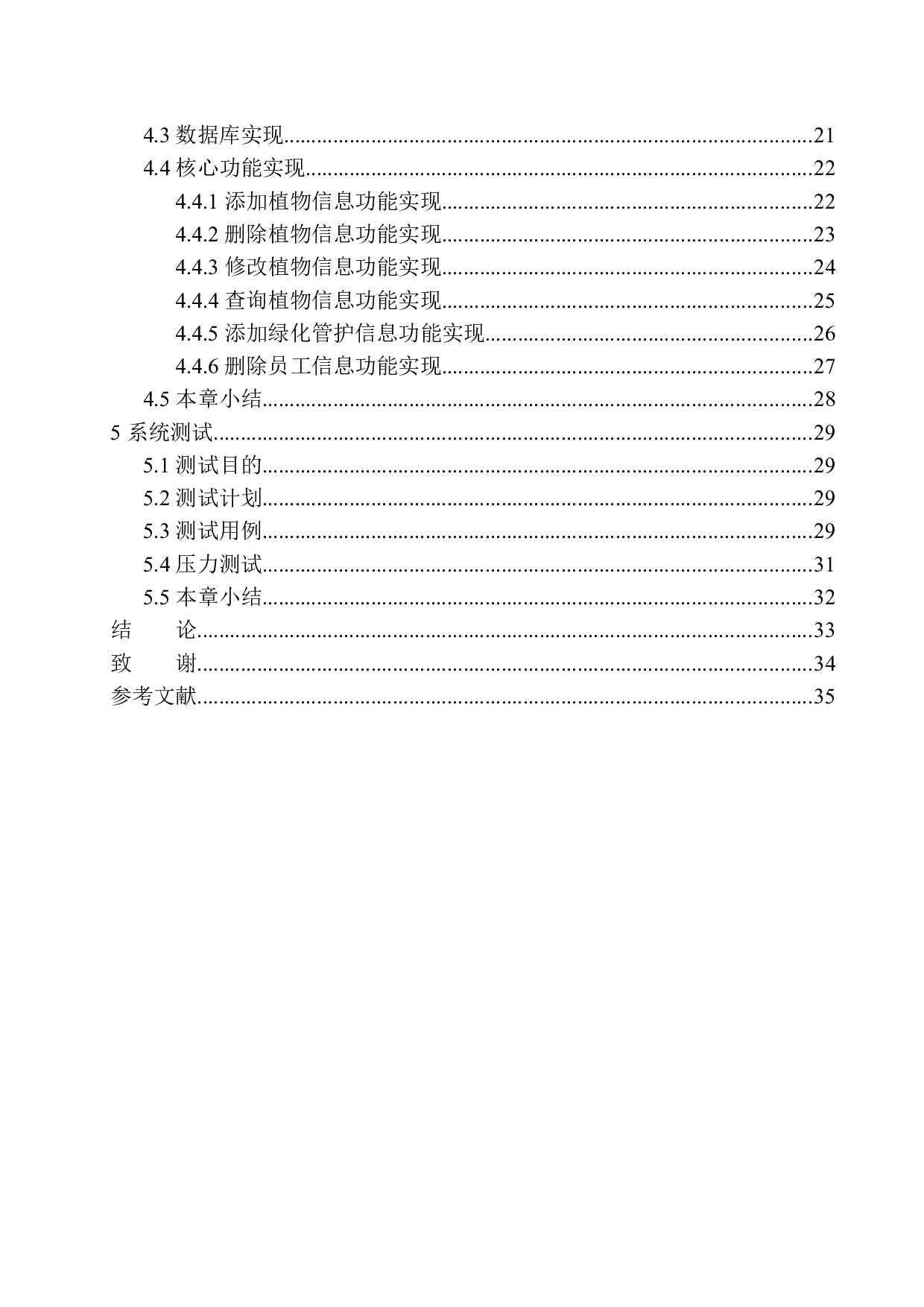 基于SSM的植物园管理系统设计与实现-18823字.docx 第2页