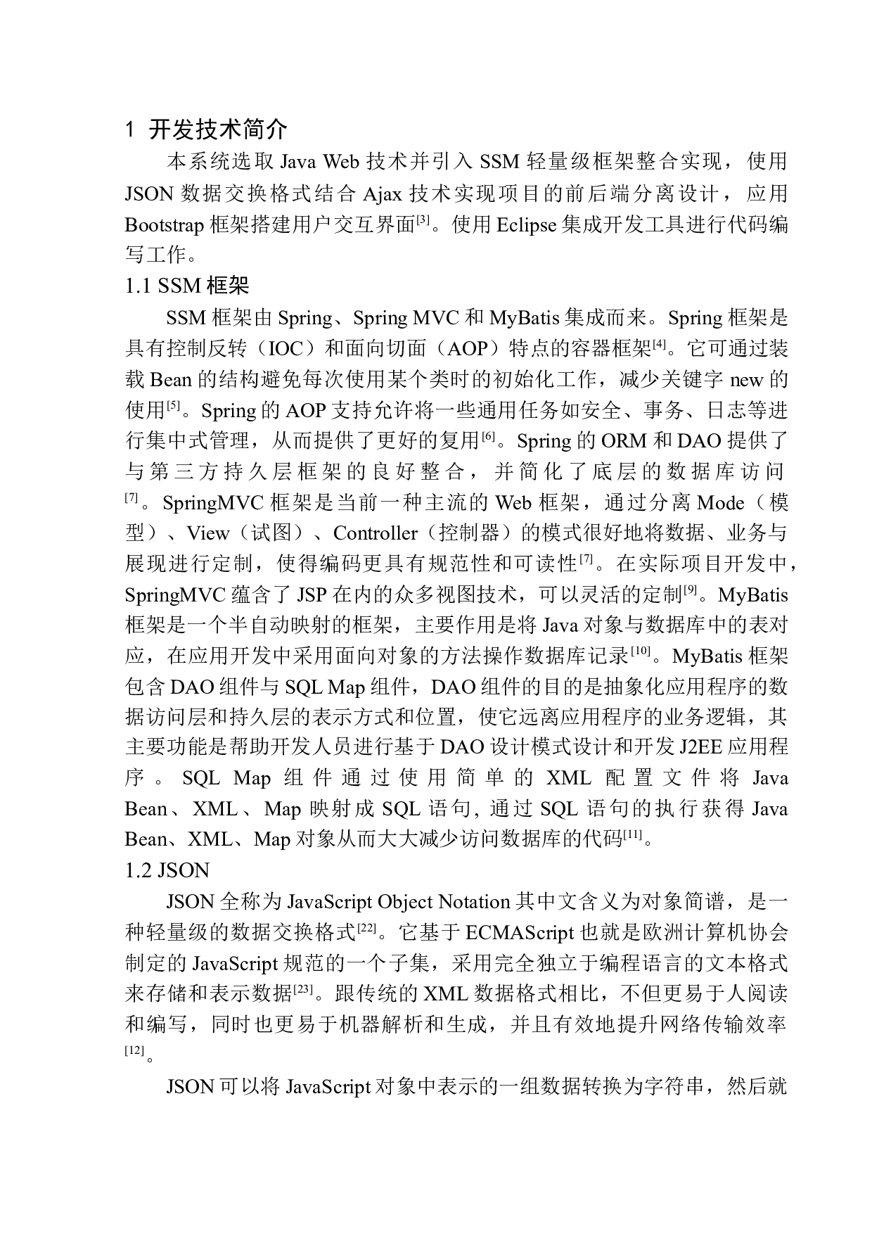 基于SSM的植物园管理系统设计与实现-18823字.docx 第8页