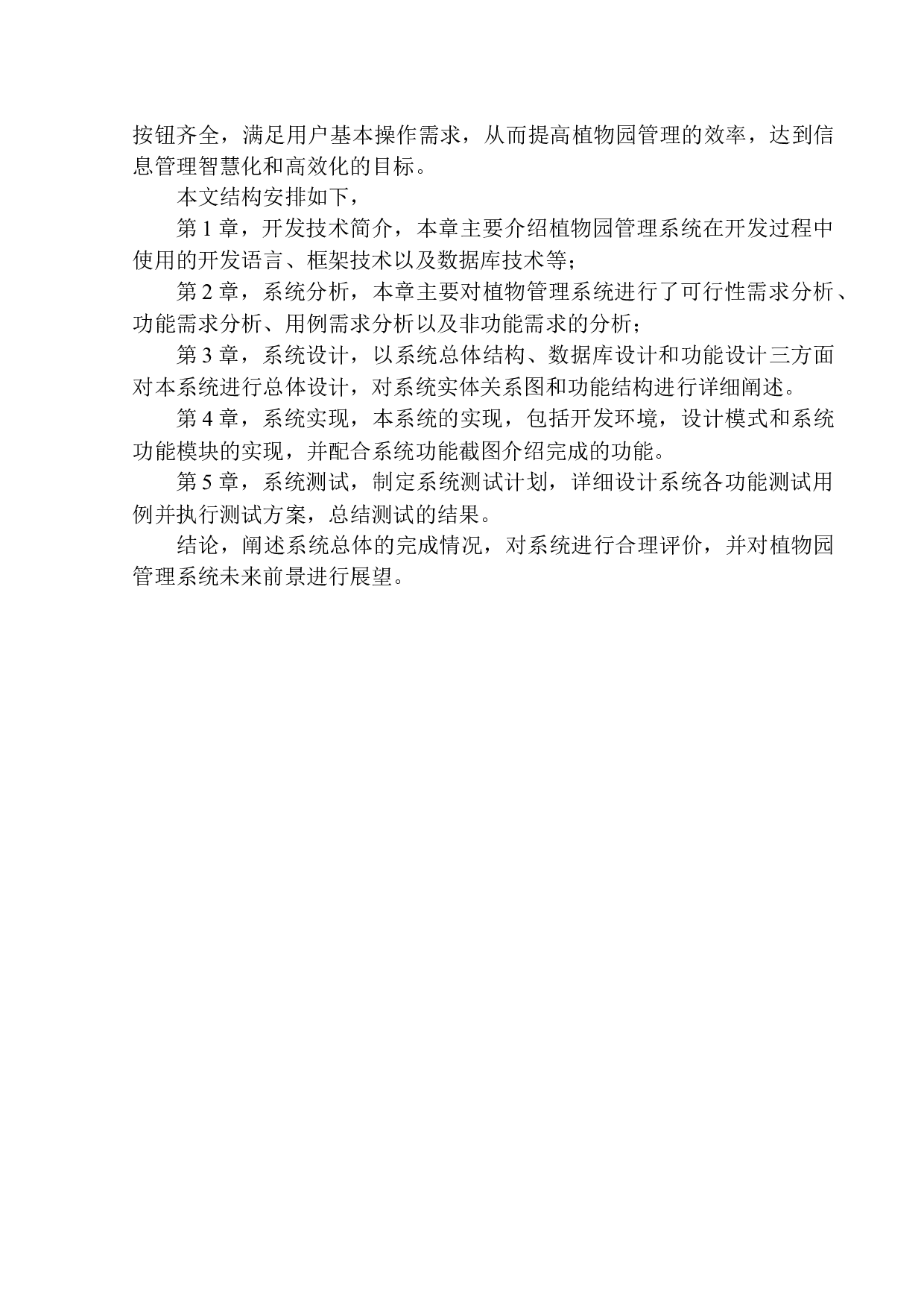 基于SSM的植物园管理系统设计与实现-18823字.docx 第7页