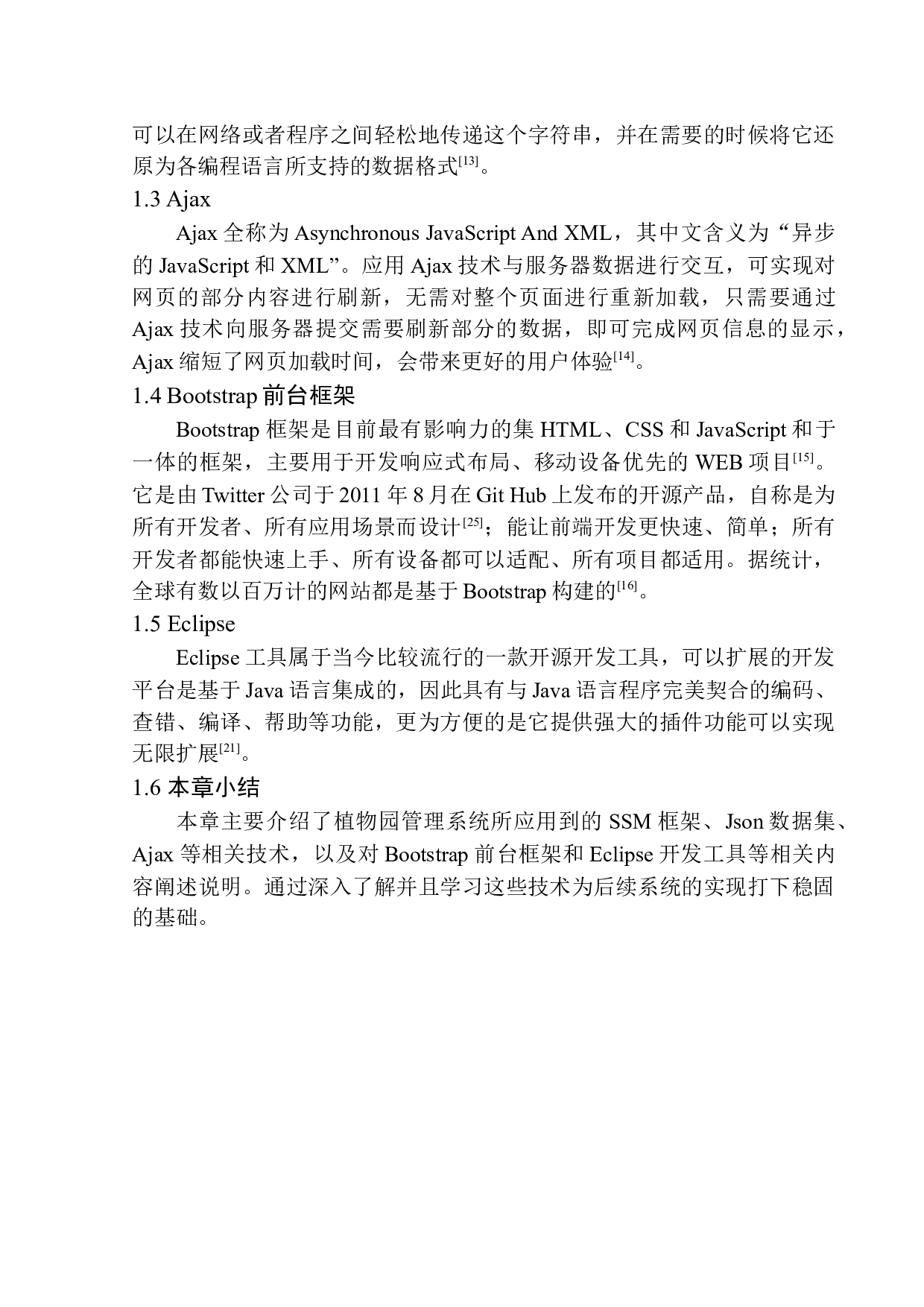 基于SSM的植物园管理系统设计与实现-18823字.docx 第9页