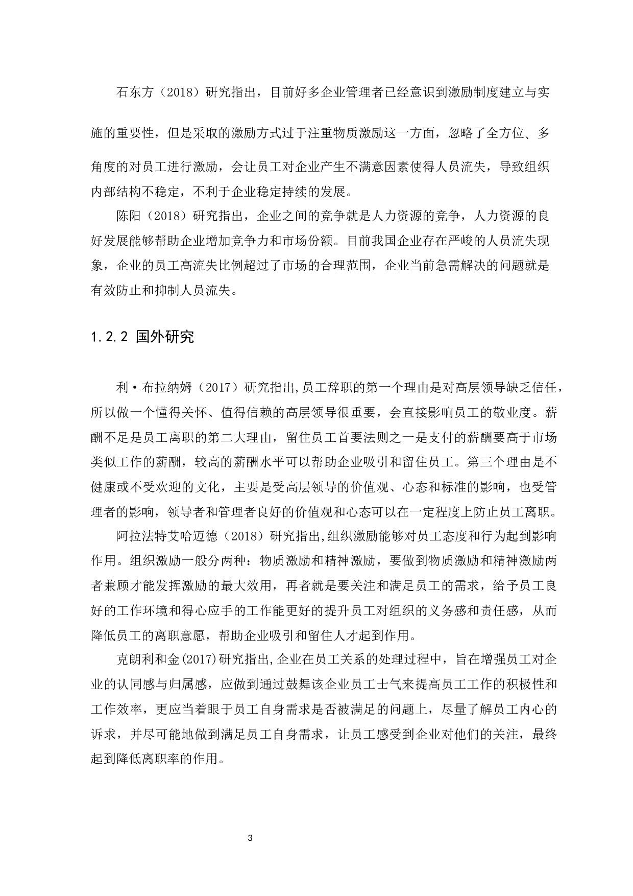 中山市港泽房地产置业有限公司人员流失问题研究-11355字.docx 第5页