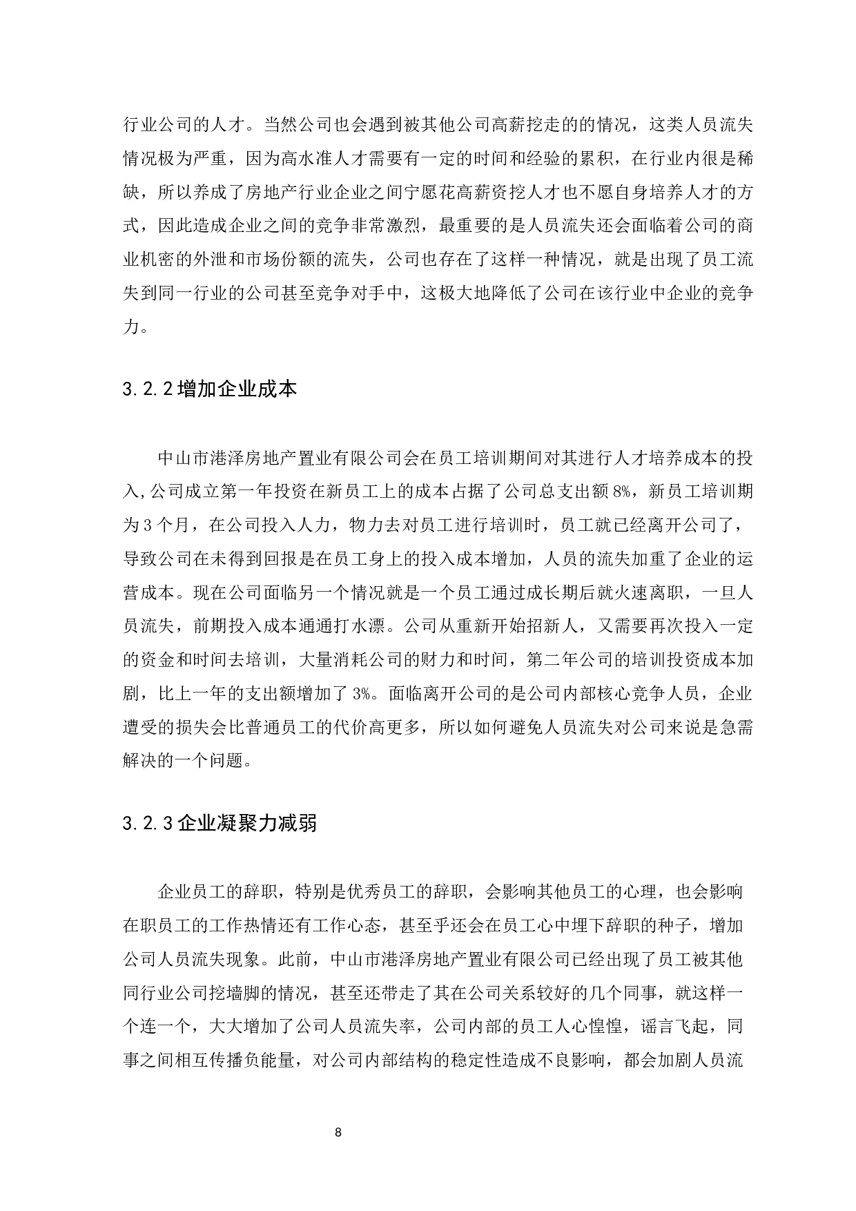 中山市港泽房地产置业有限公司人员流失问题研究-11355字.docx 第10页