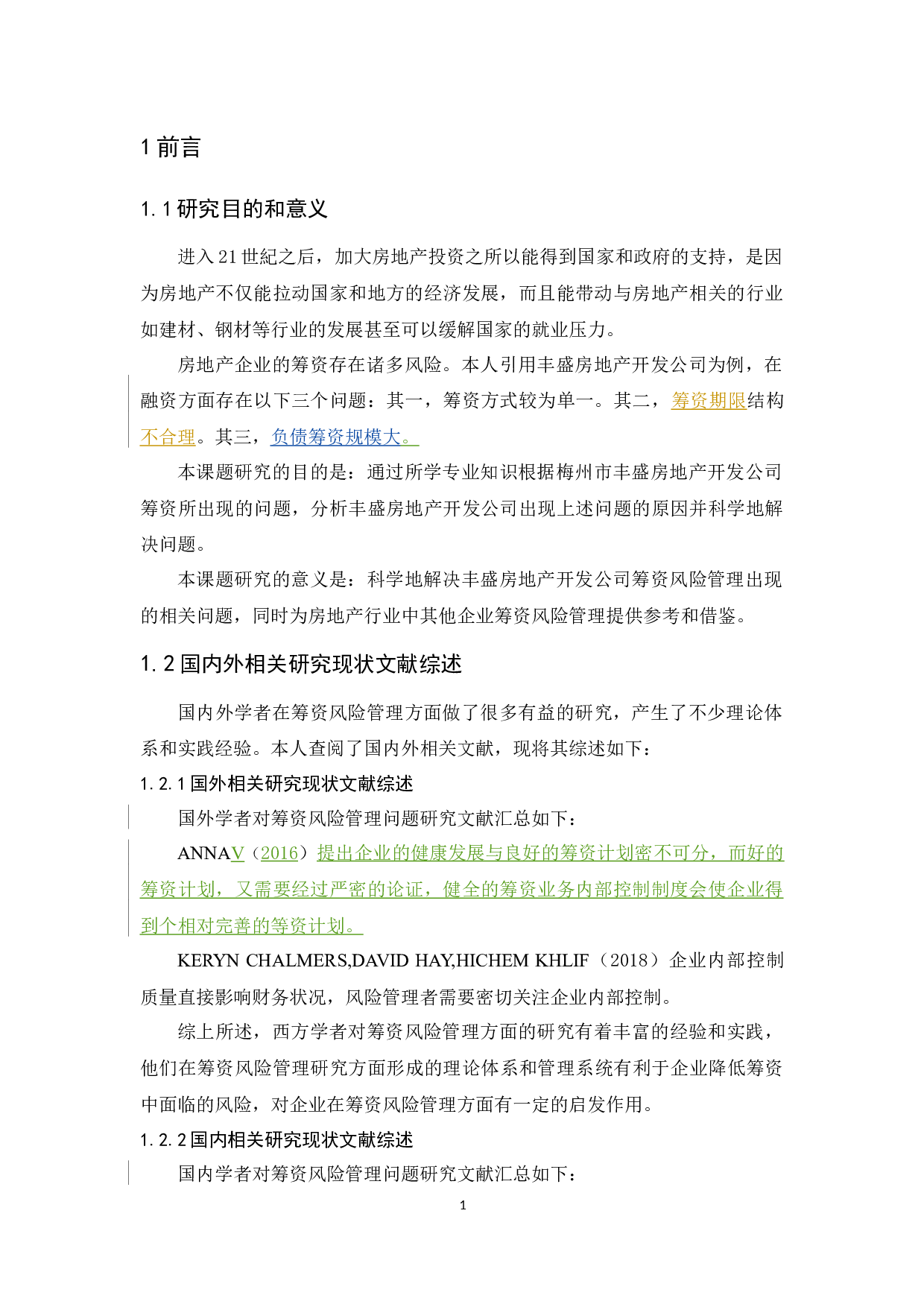 丰盛房地产开发公司筹资风险管理研究-9603字.docx 第5页