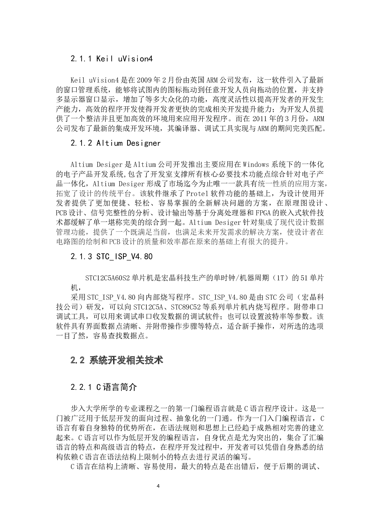 基于51单片机的声光双控楼道灯设计与制作-10662字.docx 第9页