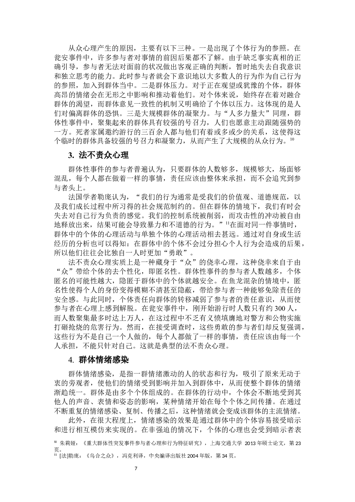 《对&ldquo;法不责众&rdquo;现象的社会心理分析》-16953字.docx 第10页