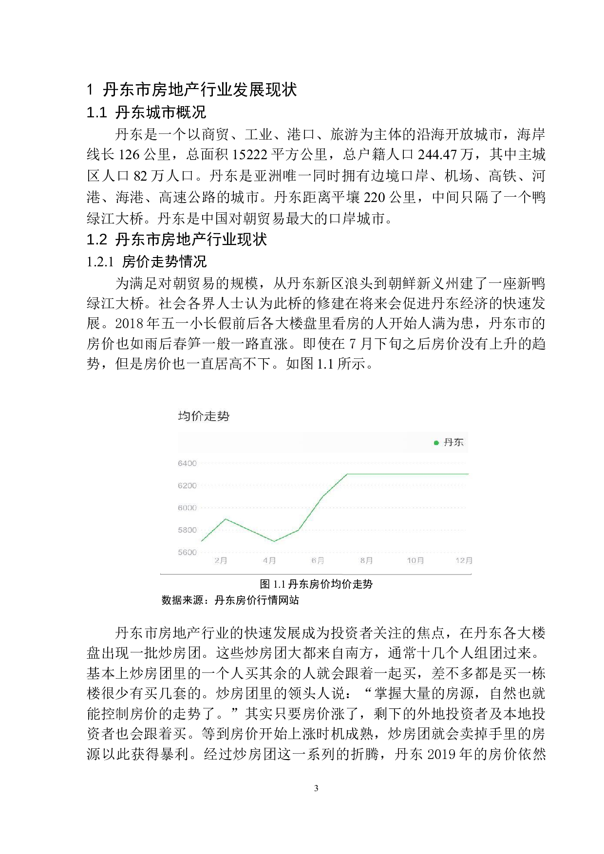 丹东市房地产行业发展现状分析-9676字.docx 第6页