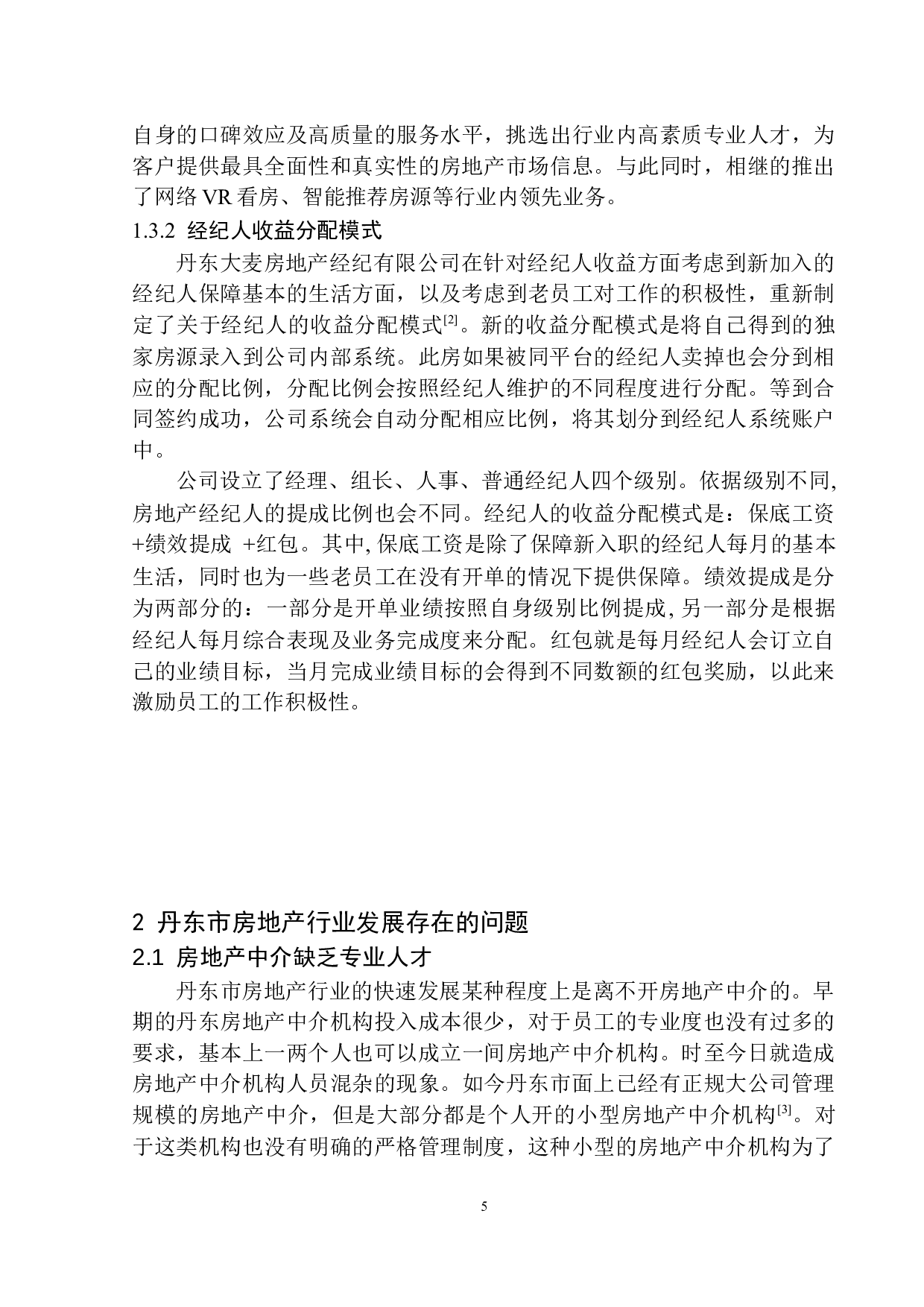 丹东市房地产行业发展现状分析-9676字.docx 第8页