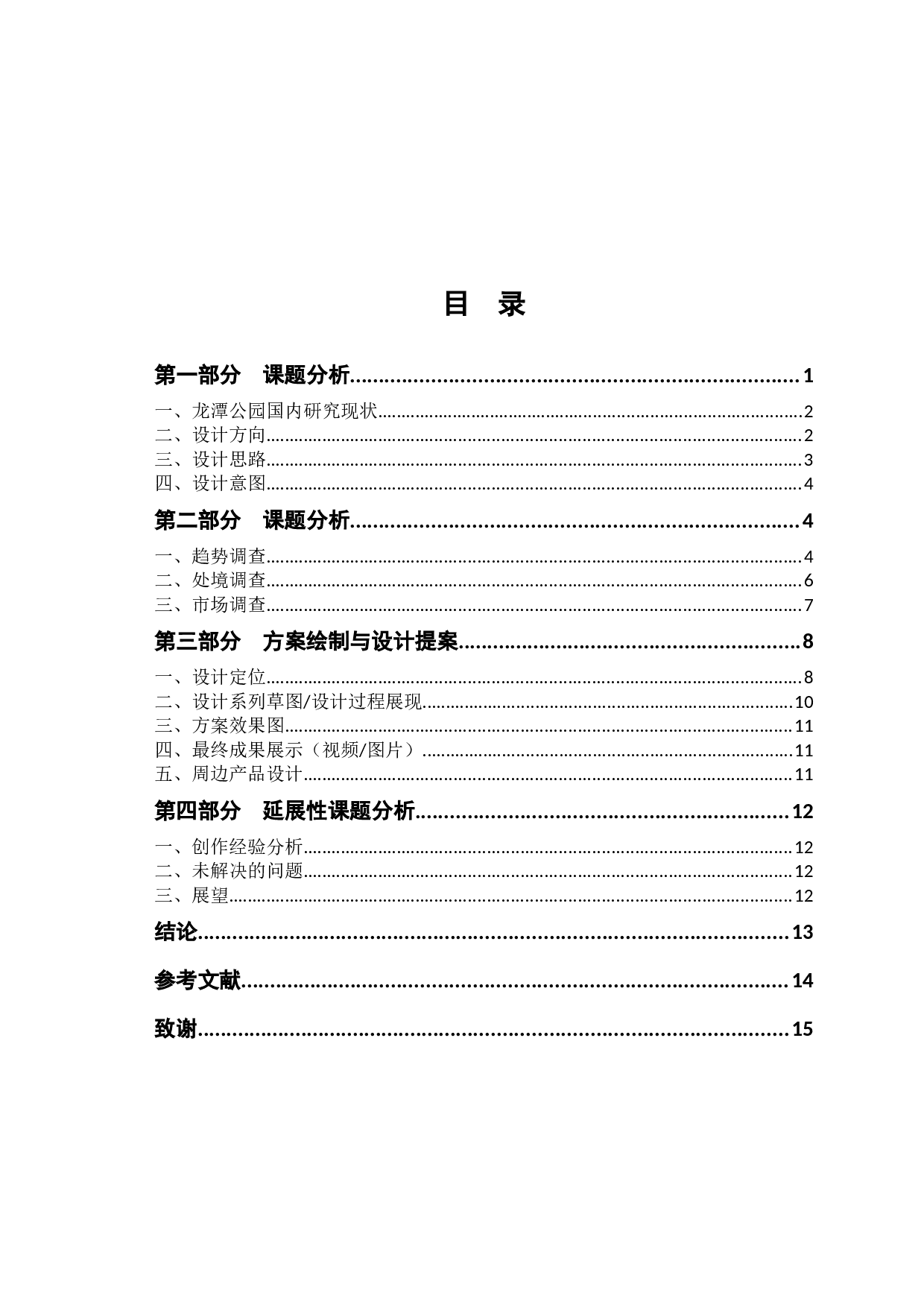 太原龙潭公园人居环境园林景观设计-8404字.docx 第3页