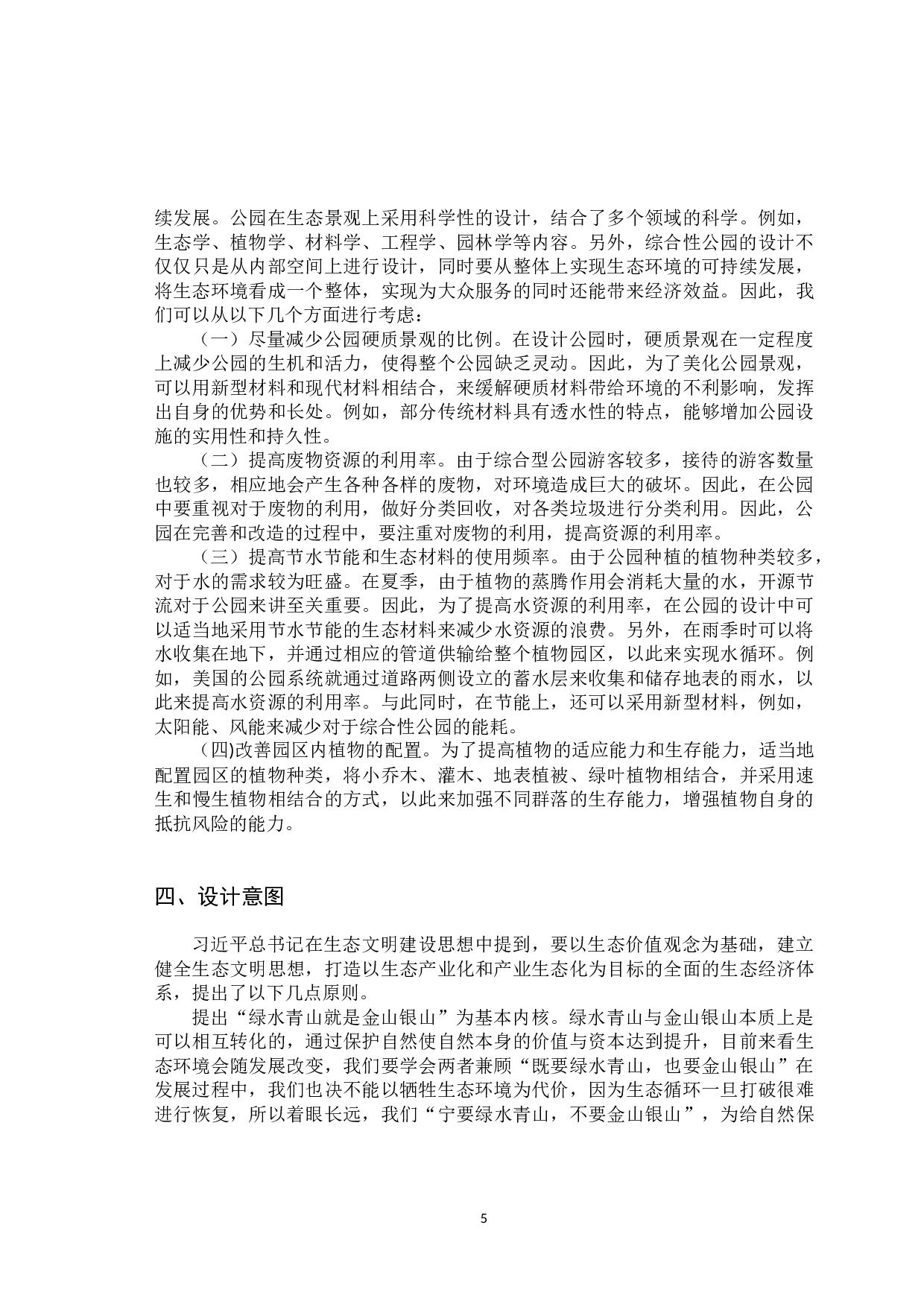 太原龙潭公园人居环境园林景观设计-8404字.docx 第8页