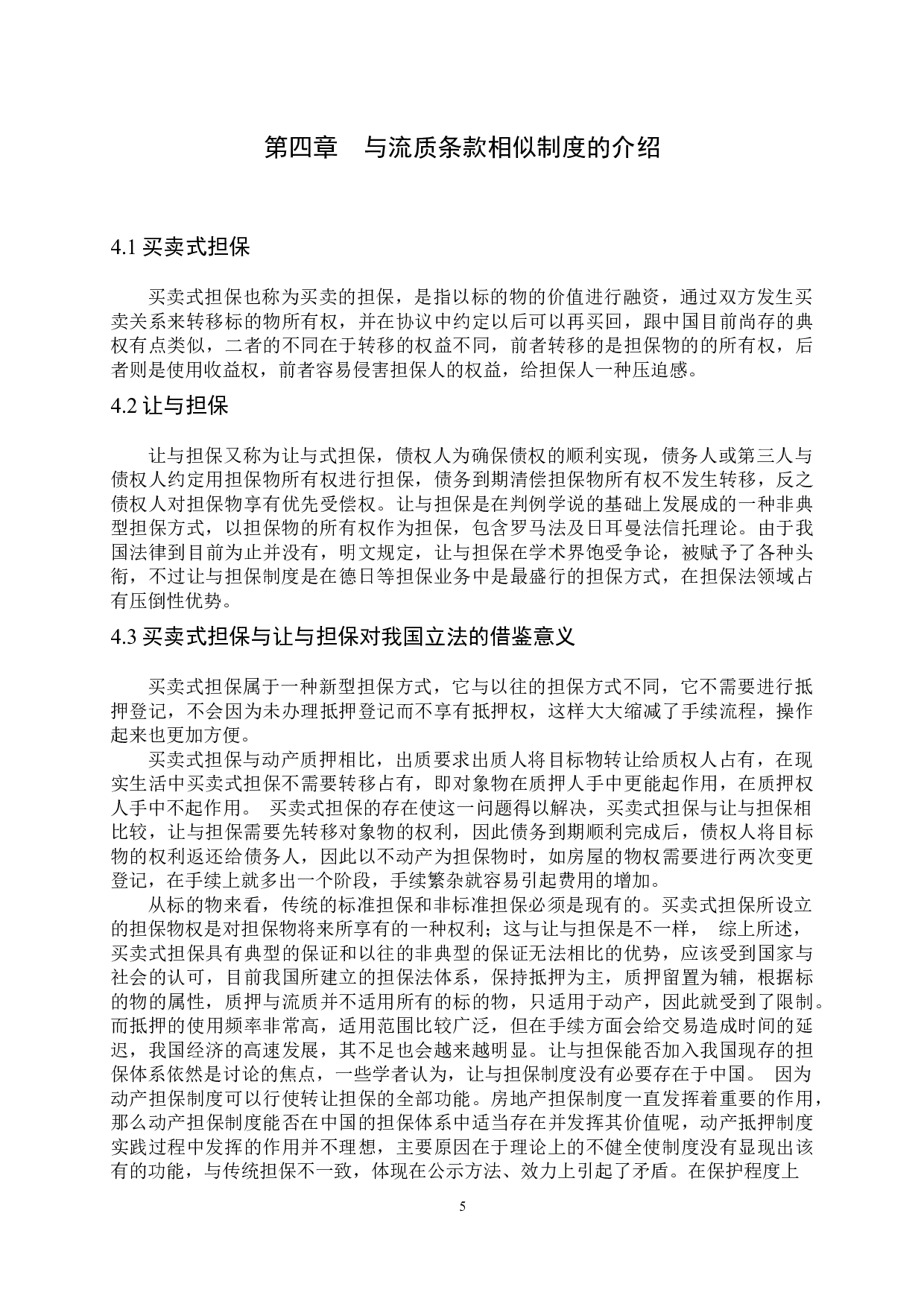 第一次降重后修改完善准备第二次降重稿2-8529字.docx 第8页