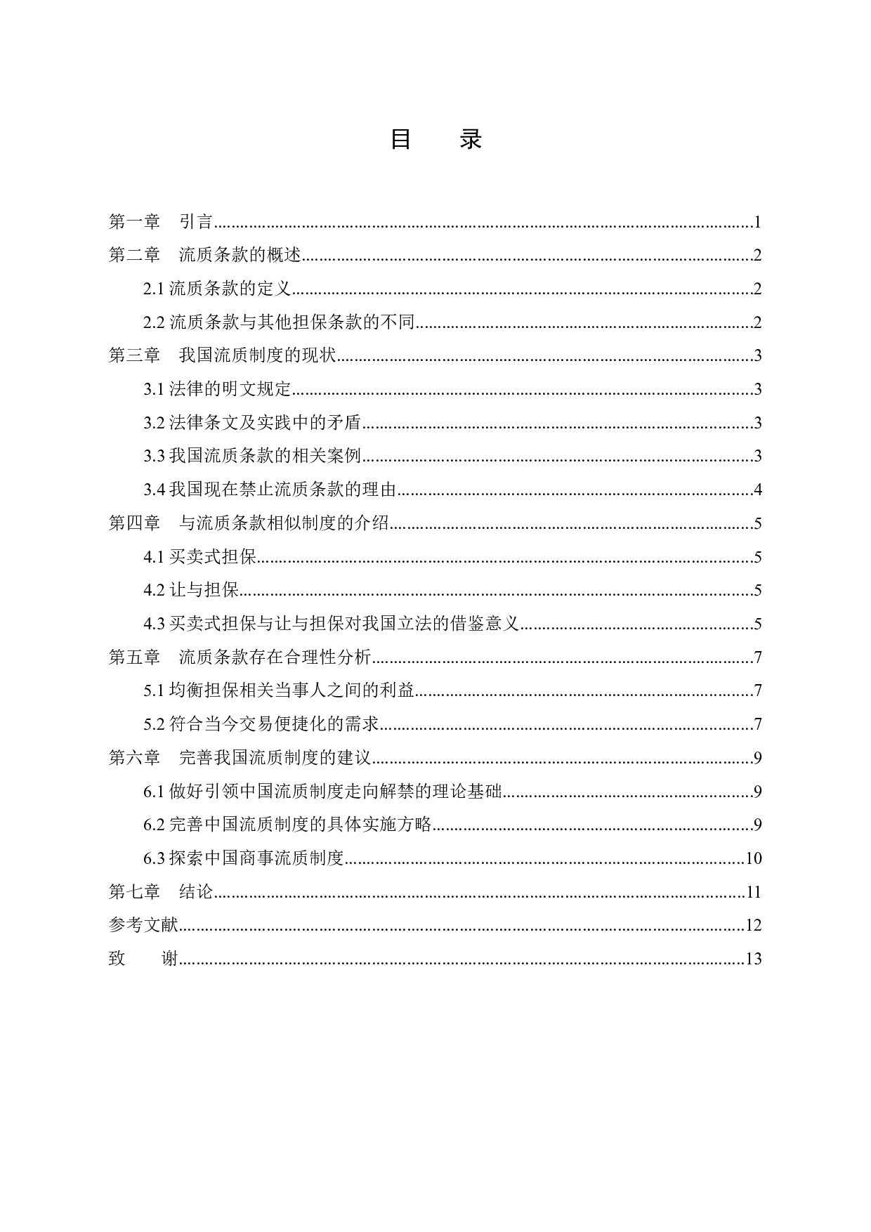 第一次降重后修改完善准备第二次降重稿2-8529字.docx 第3页