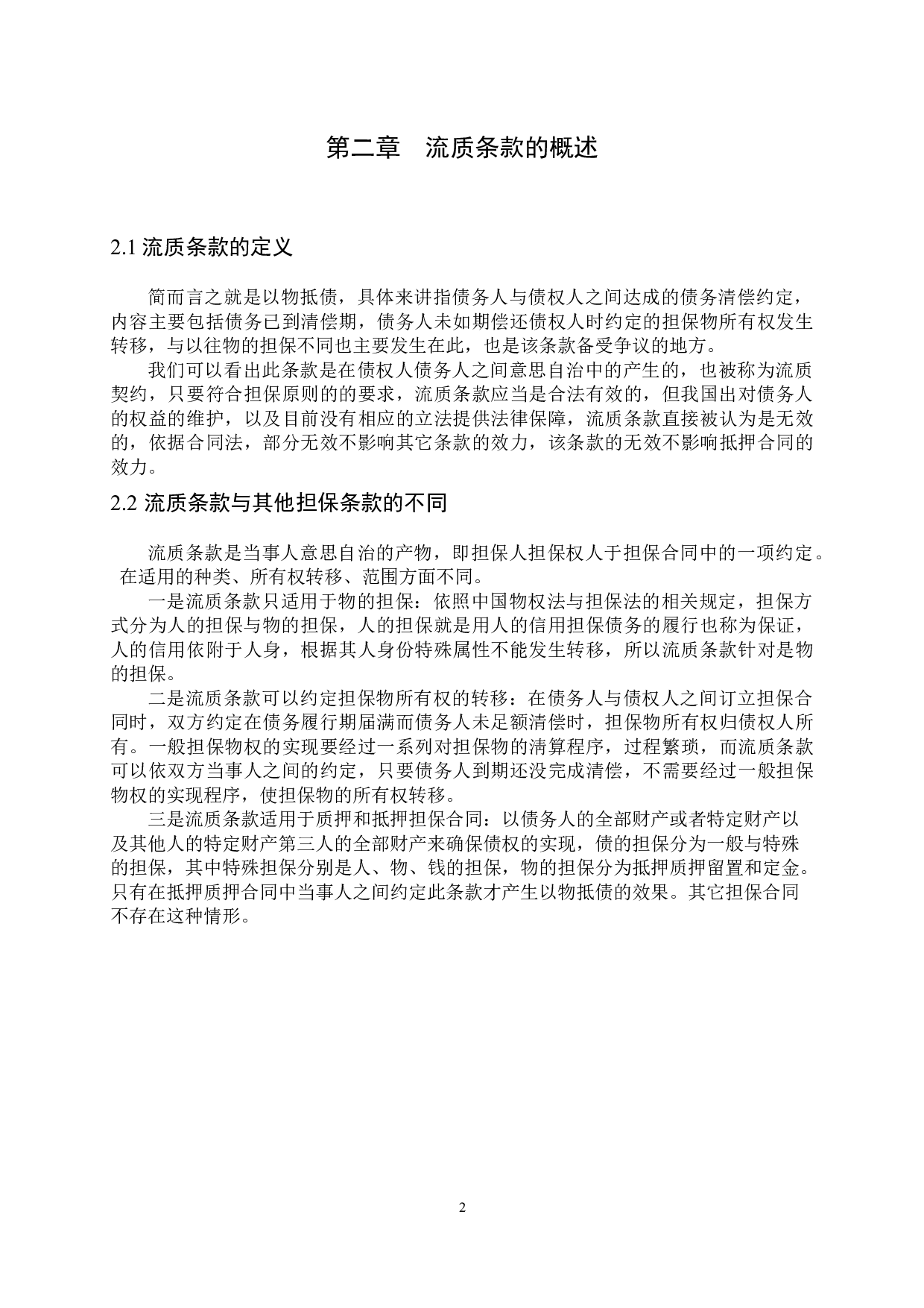 第一次降重后修改完善准备第二次降重稿2-8529字.docx 第5页