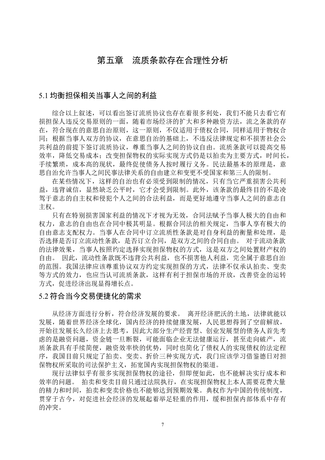 第一次降重后修改完善准备第二次降重稿2-8529字.docx 第10页