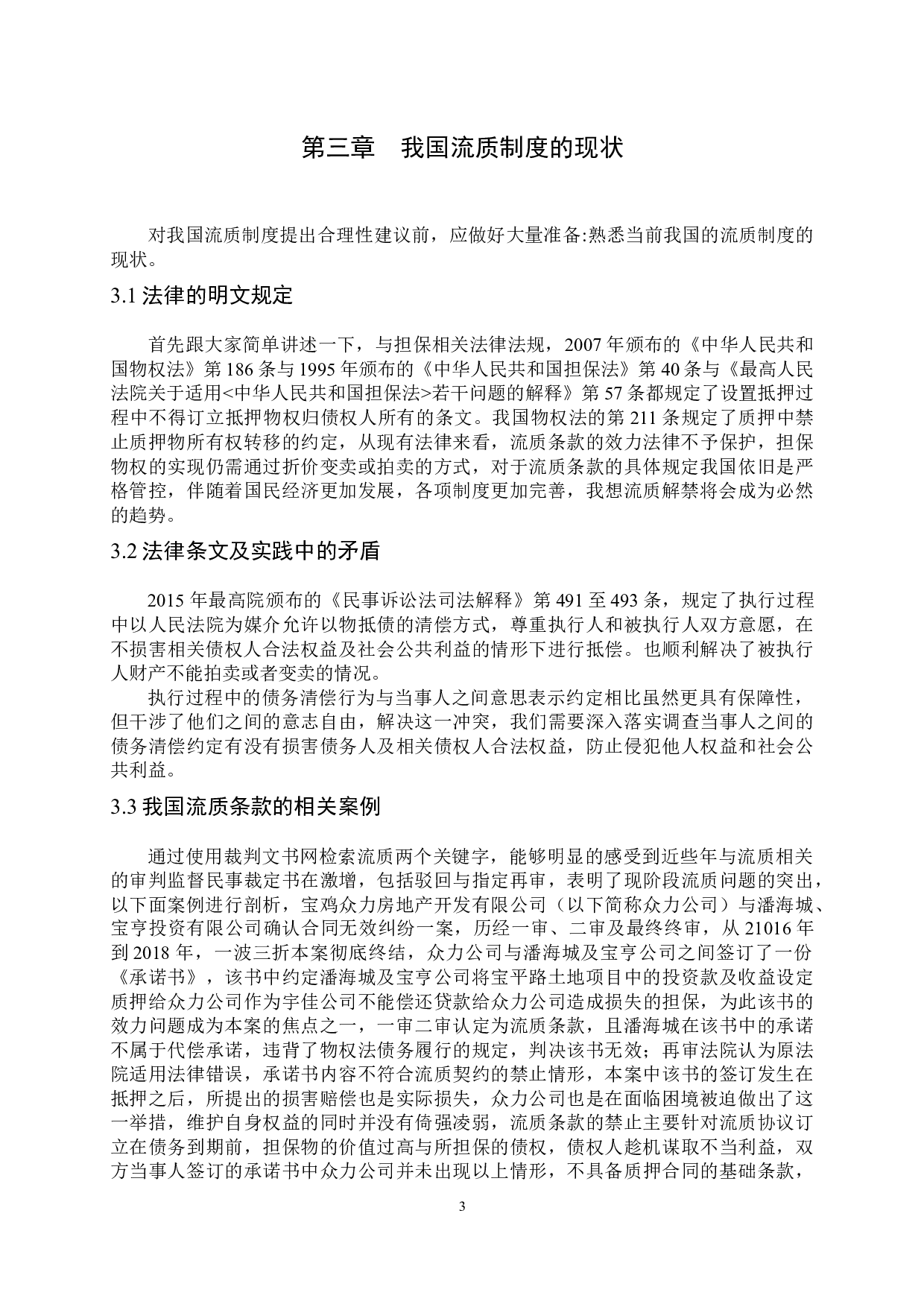 第一次降重后修改完善准备第二次降重稿2-8529字.docx 第6页