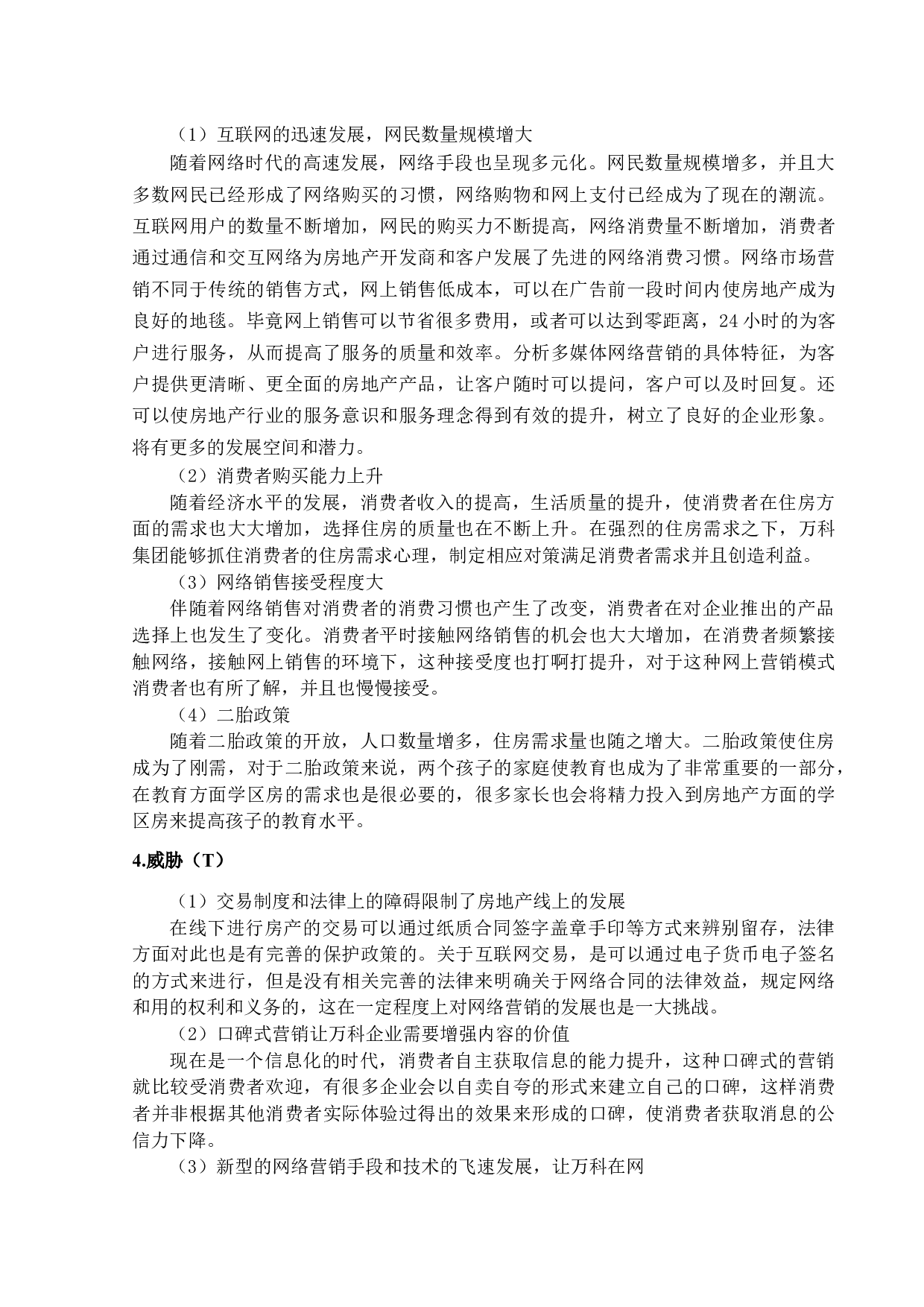 互联网时代下的房地产策划销售与管理-12210字.docx 第9页