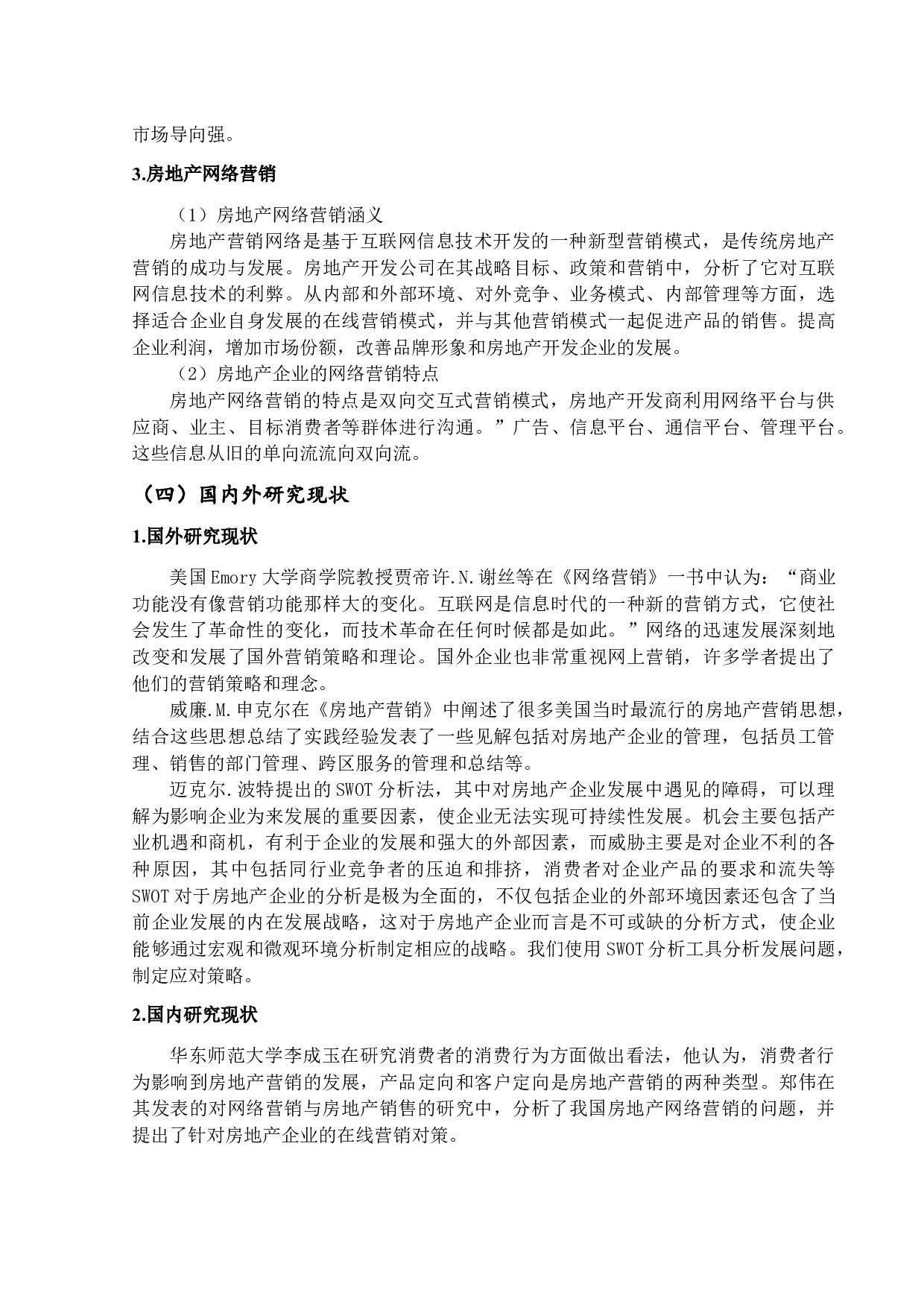 互联网时代下的房地产策划销售与管理-12210字.docx 第6页