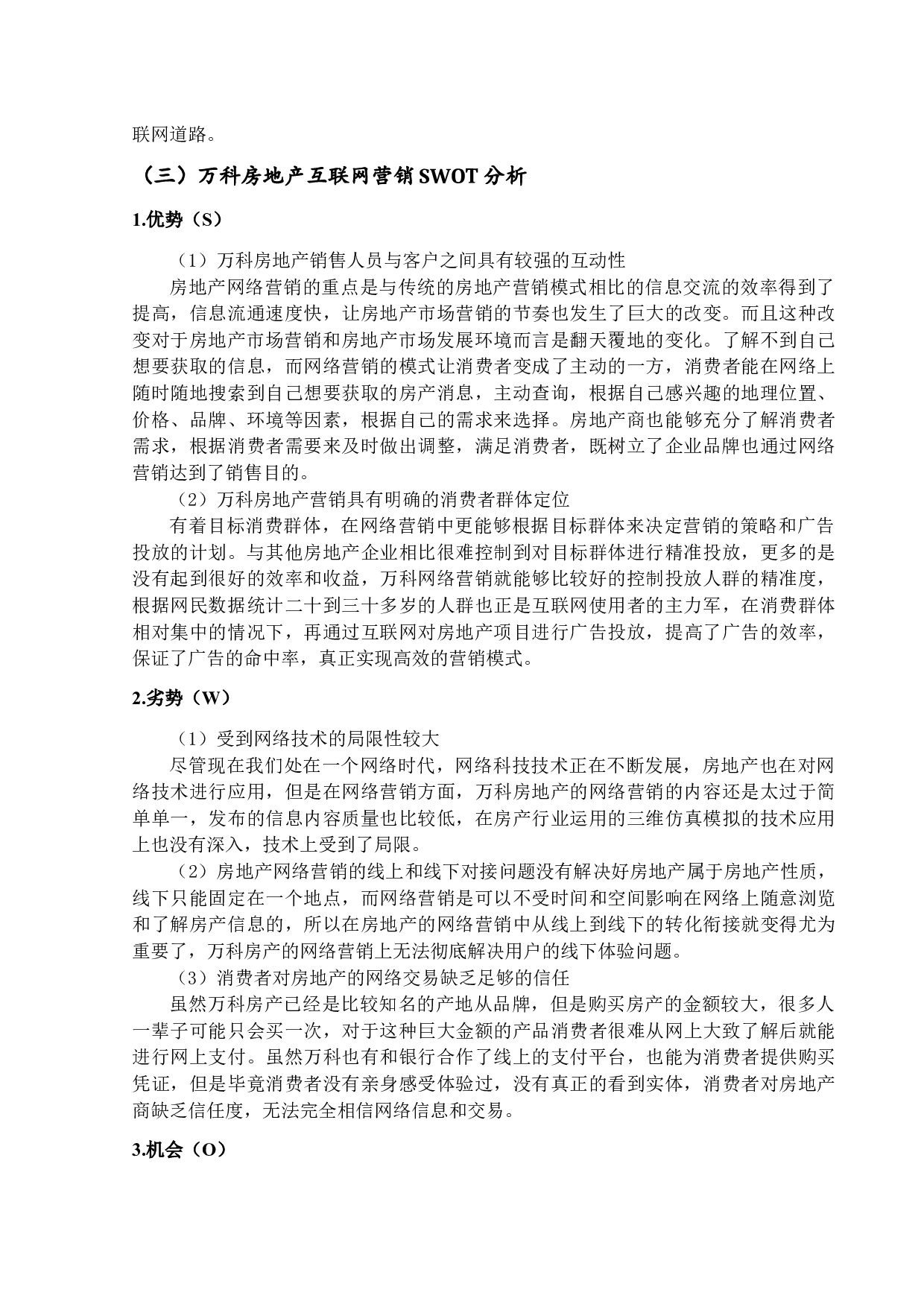 互联网时代下的房地产策划销售与管理-12210字.docx 第8页